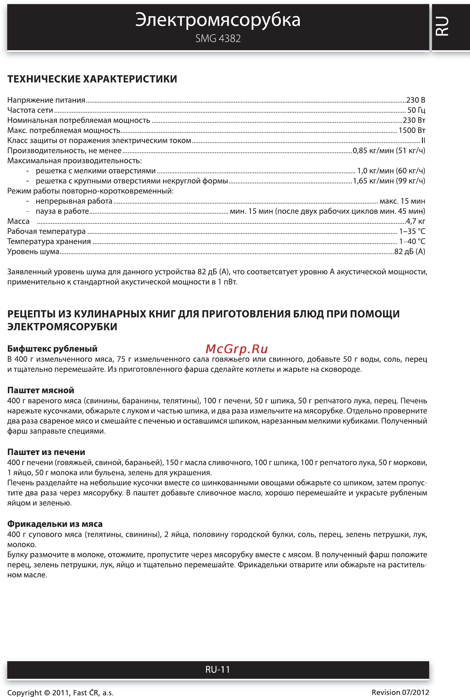 Sencor SMG 4382 [11/12] Электромясорубка