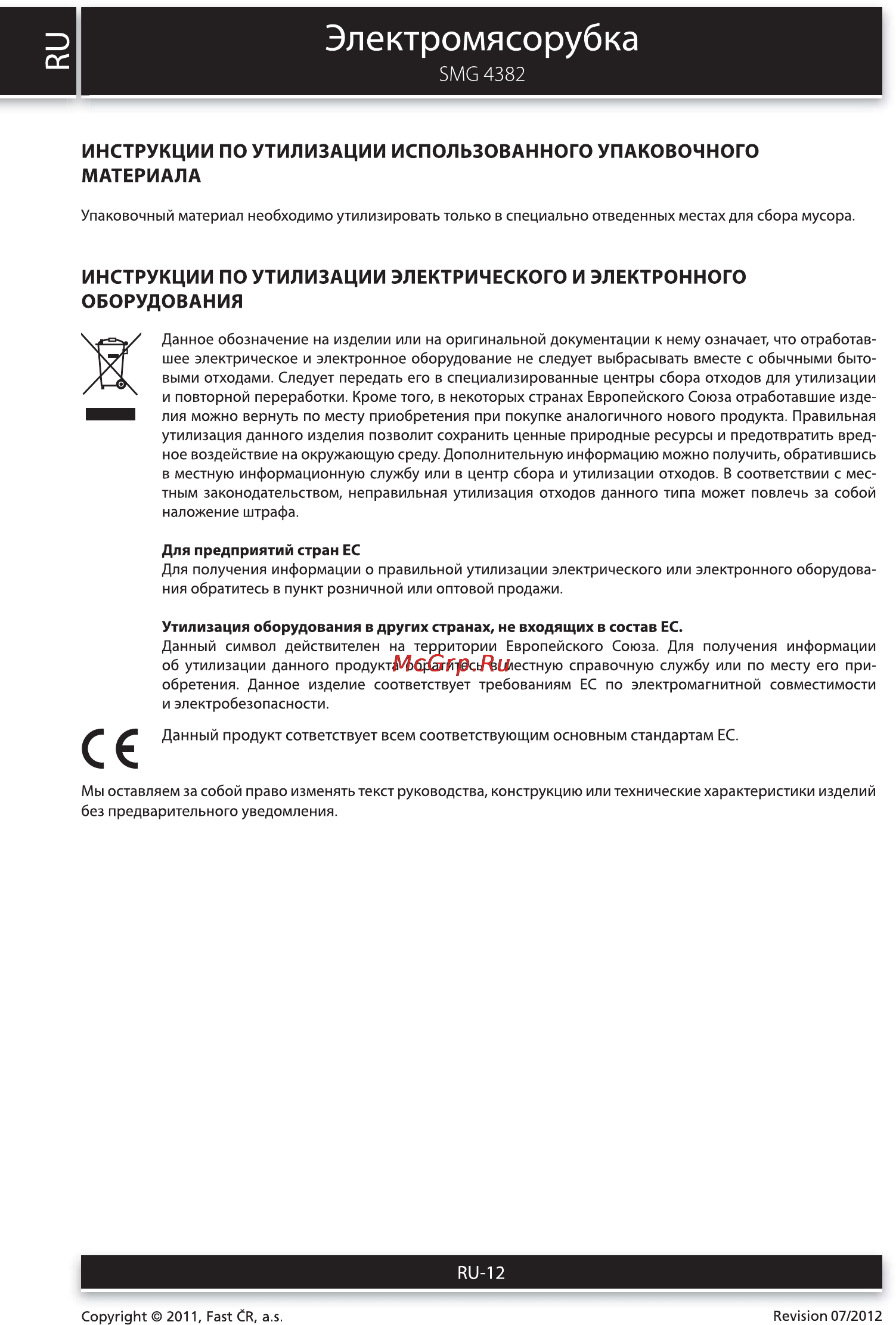 Sencor SMG 4382 [12/12] Электромясорубка