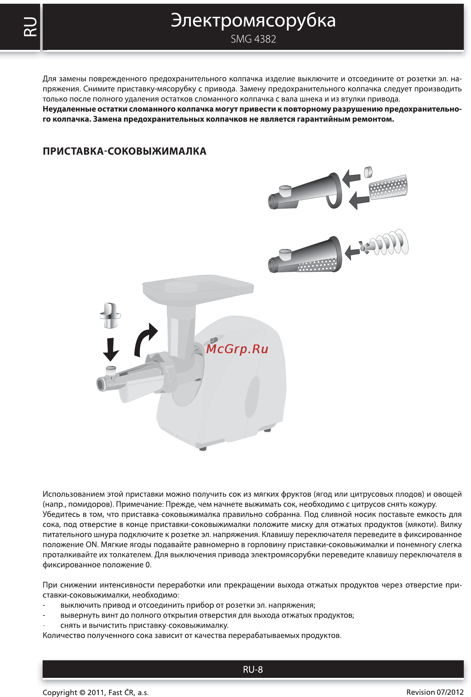 Sencor SMG 4382 [8/12] Электромясорубка