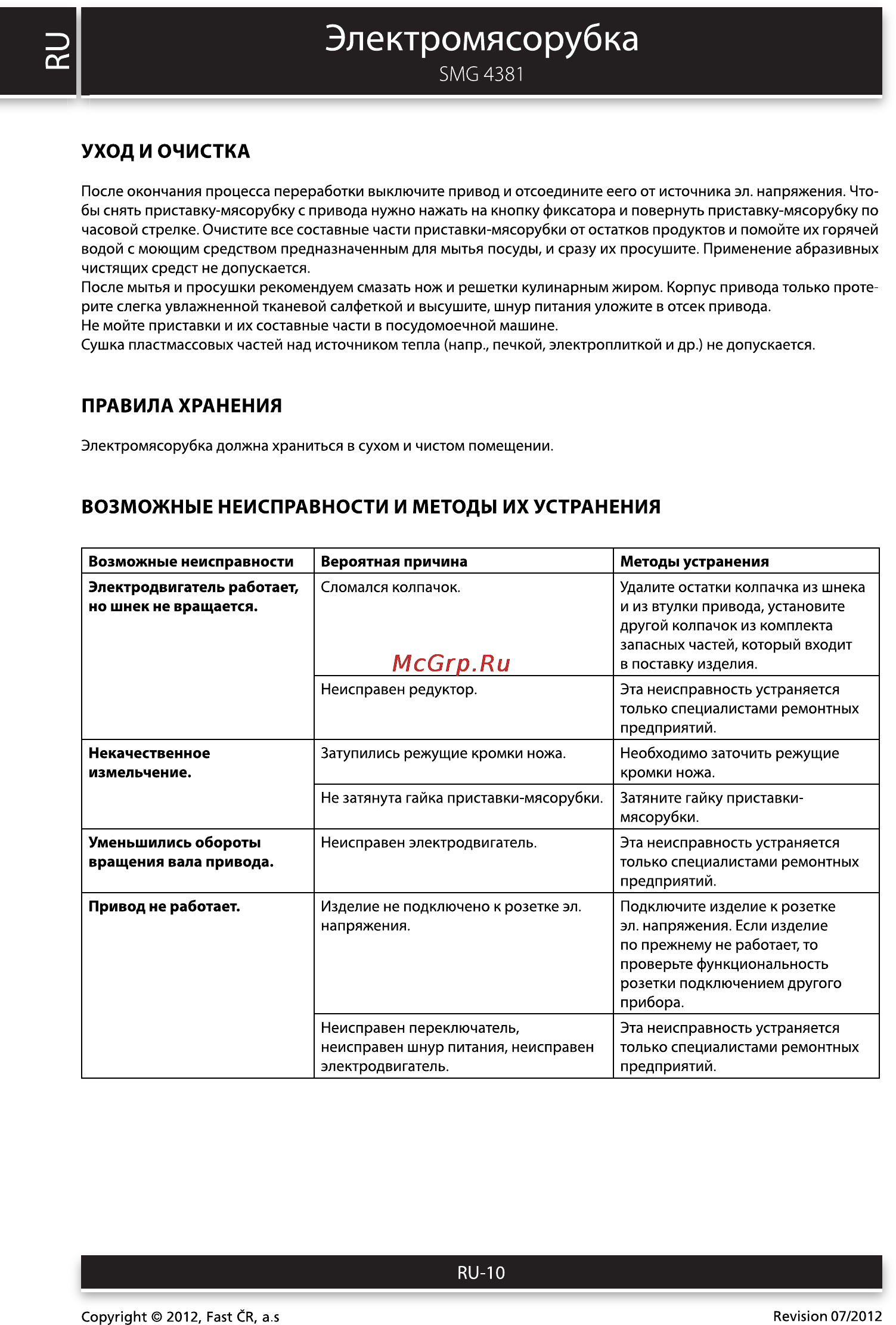 Sencor SMG 4381 [10/12] Электромясорубка