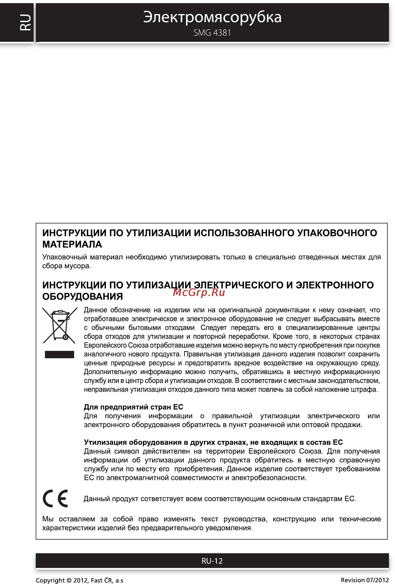 Sencor SMG 4381 [12/12] Электромясорубка