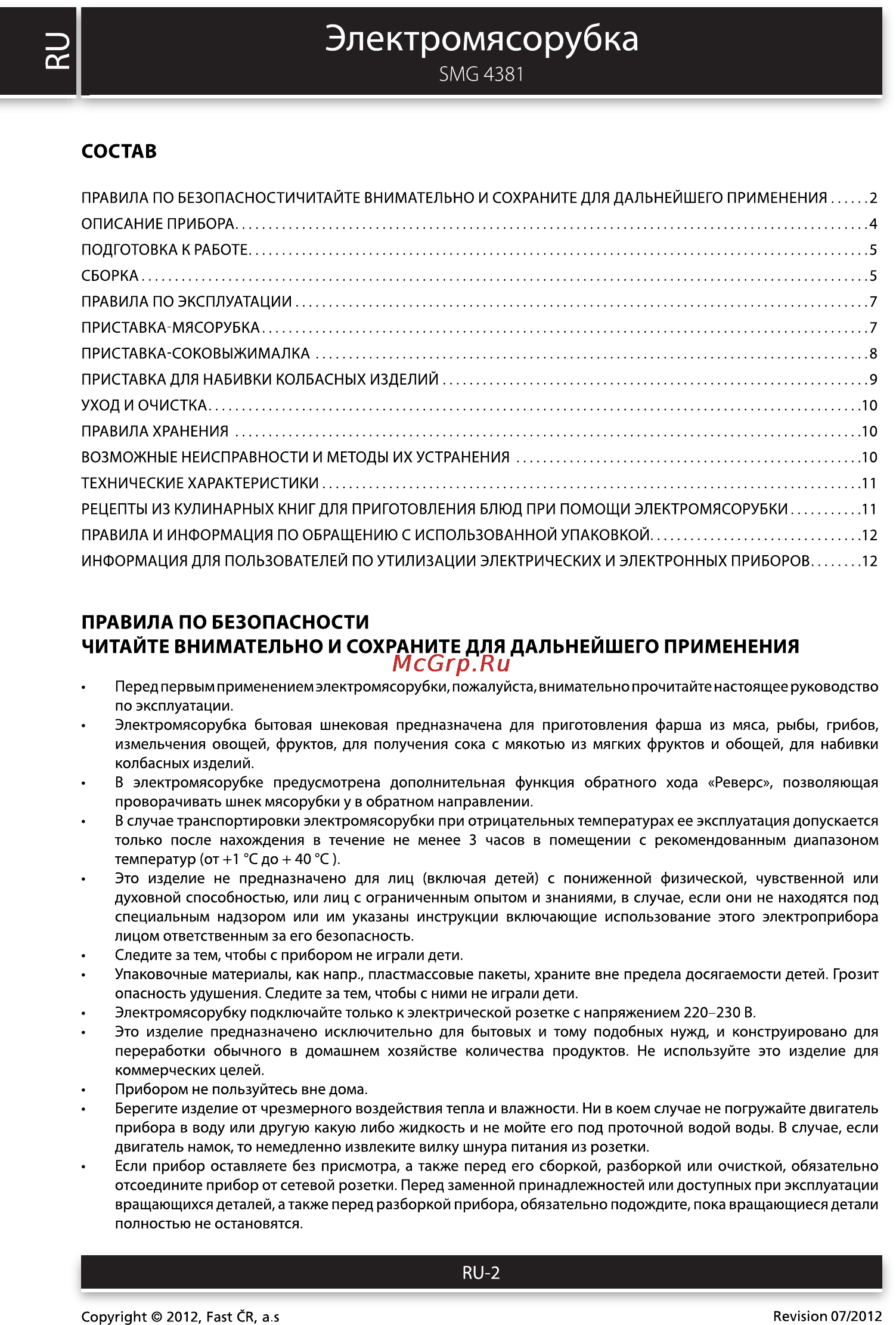 Sencor SMG 4381 [2/12] Электромясорубка