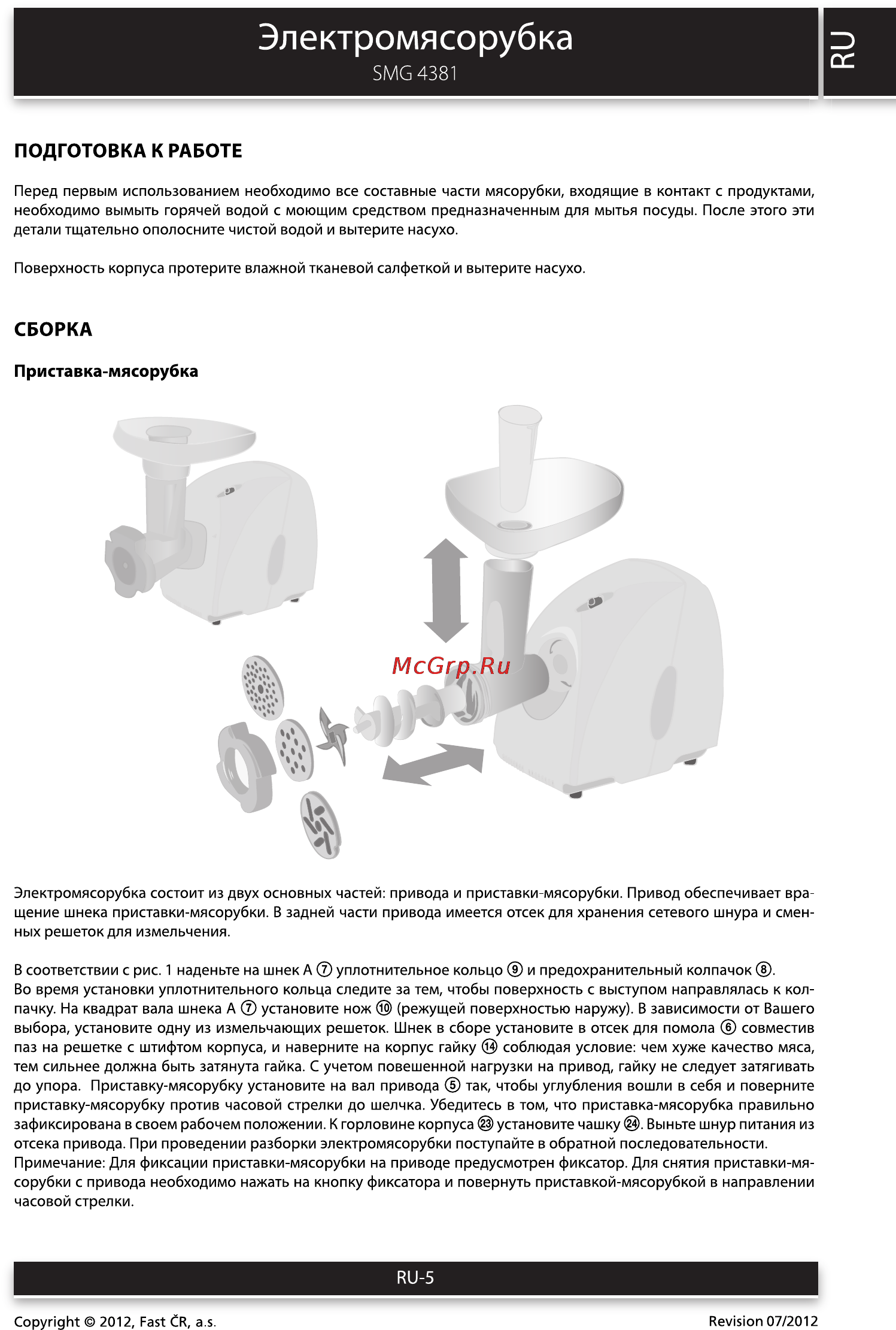 Sencor SMG 4381 [5/12] Электромясорубка