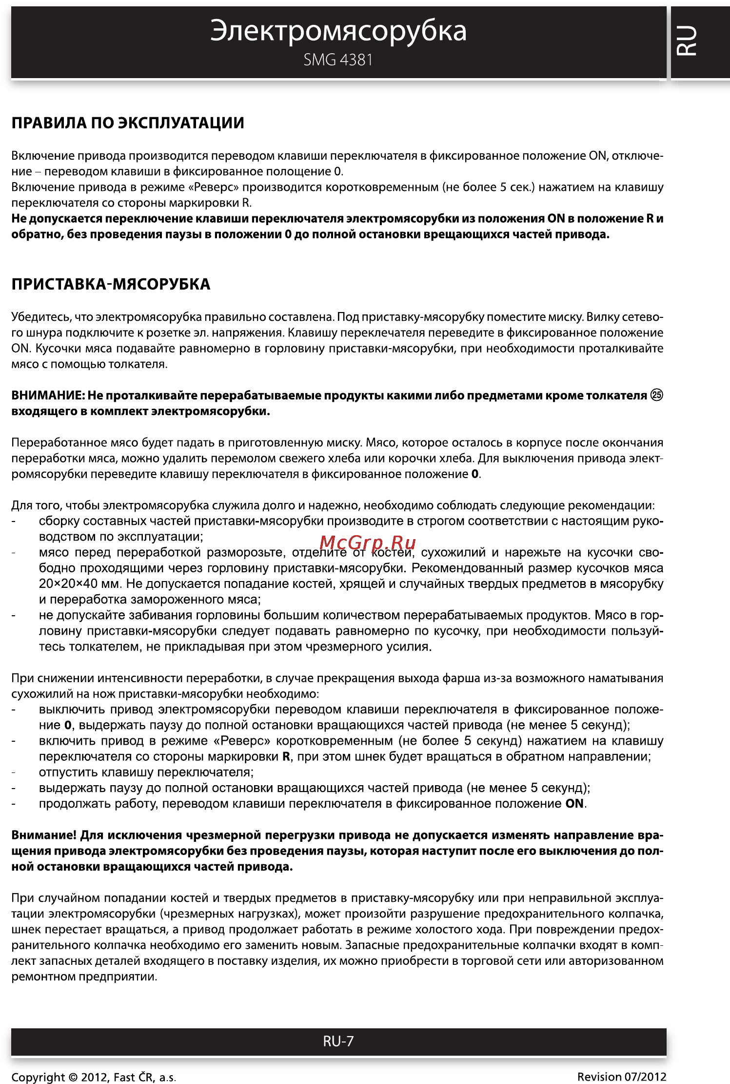 Sencor SMG 4381 [7/12] Электромясорубка