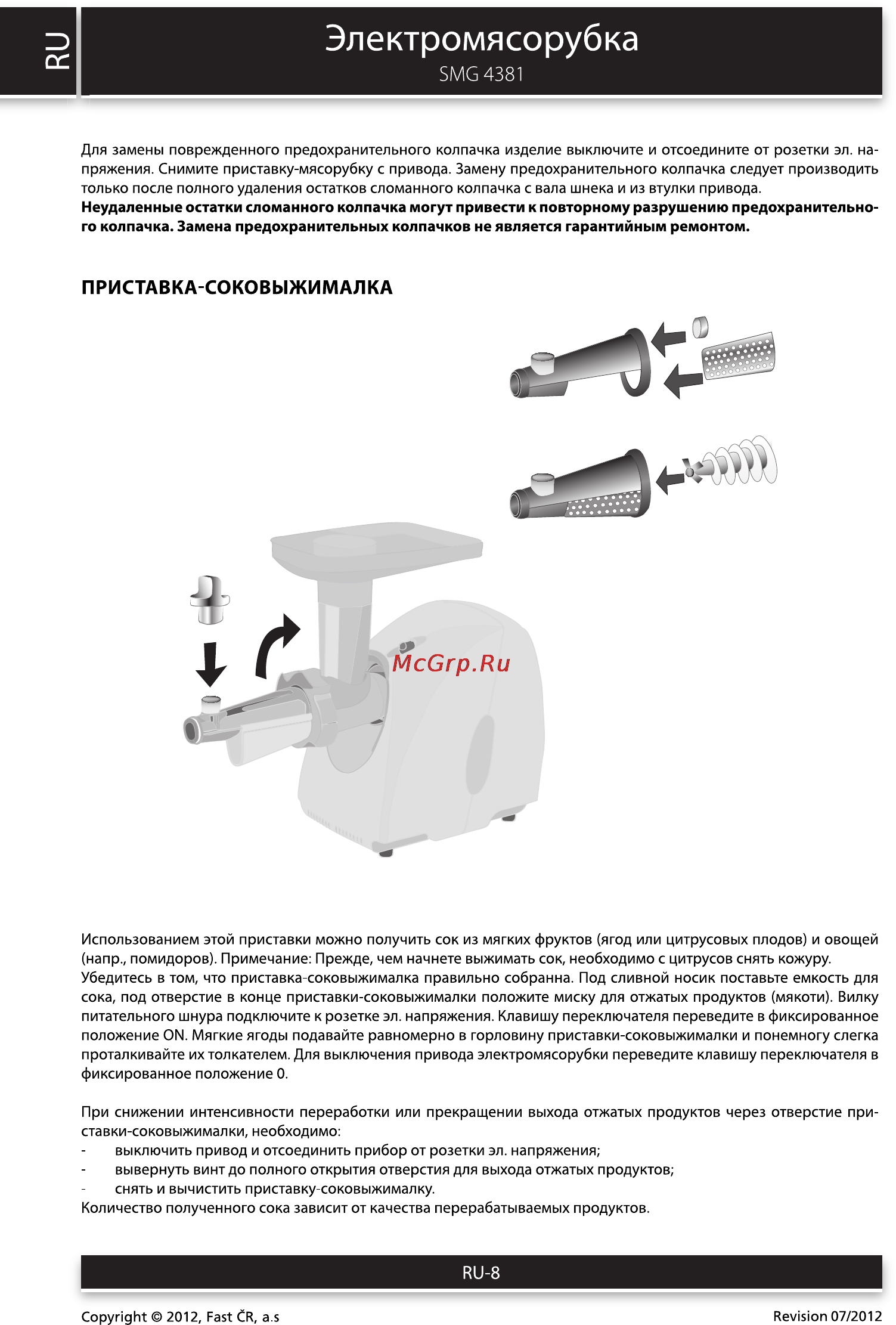 Sencor SMG 4381 [8/12] Электромясорубка