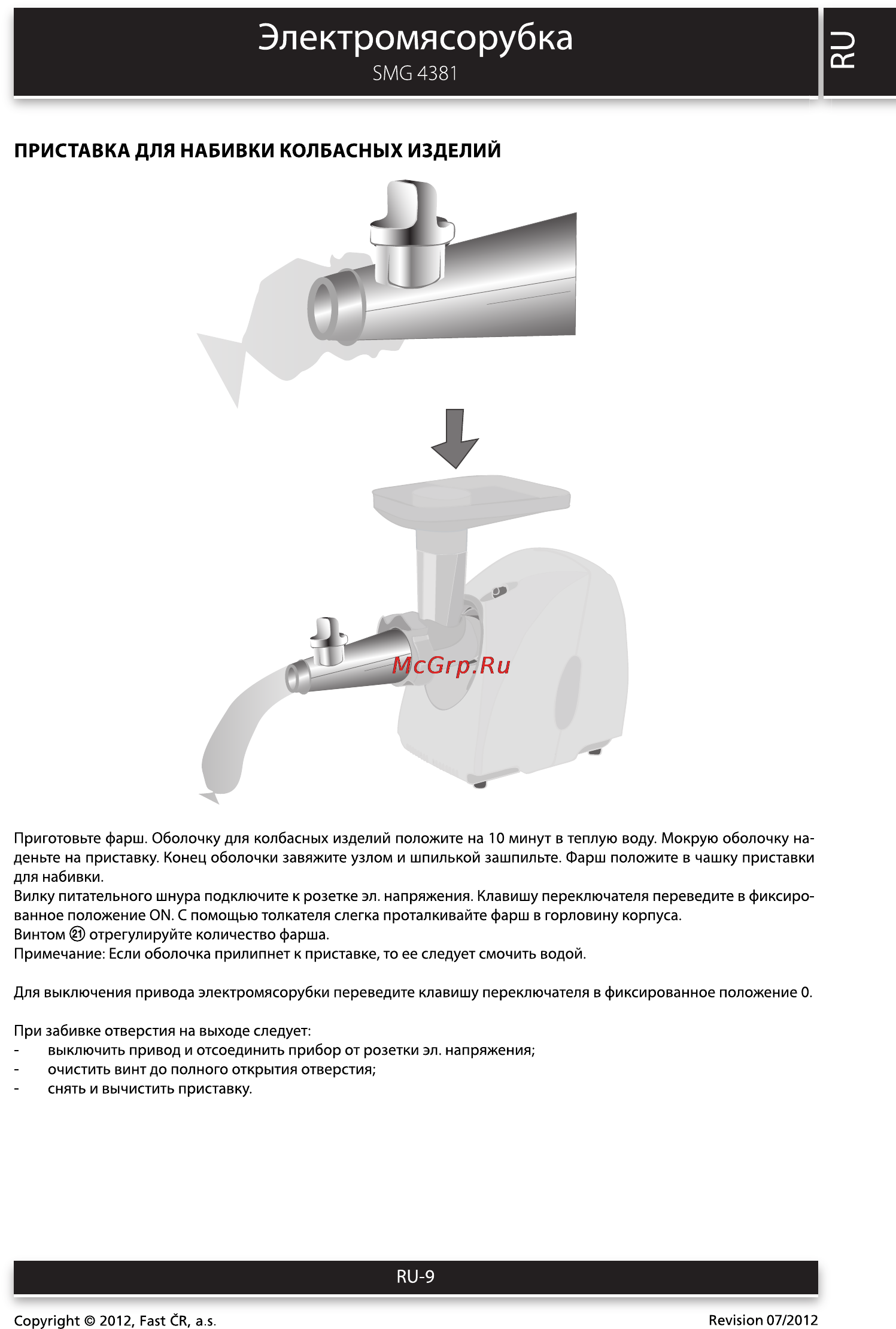 Sencor SMG 4381 [9/12] Электромясорубка