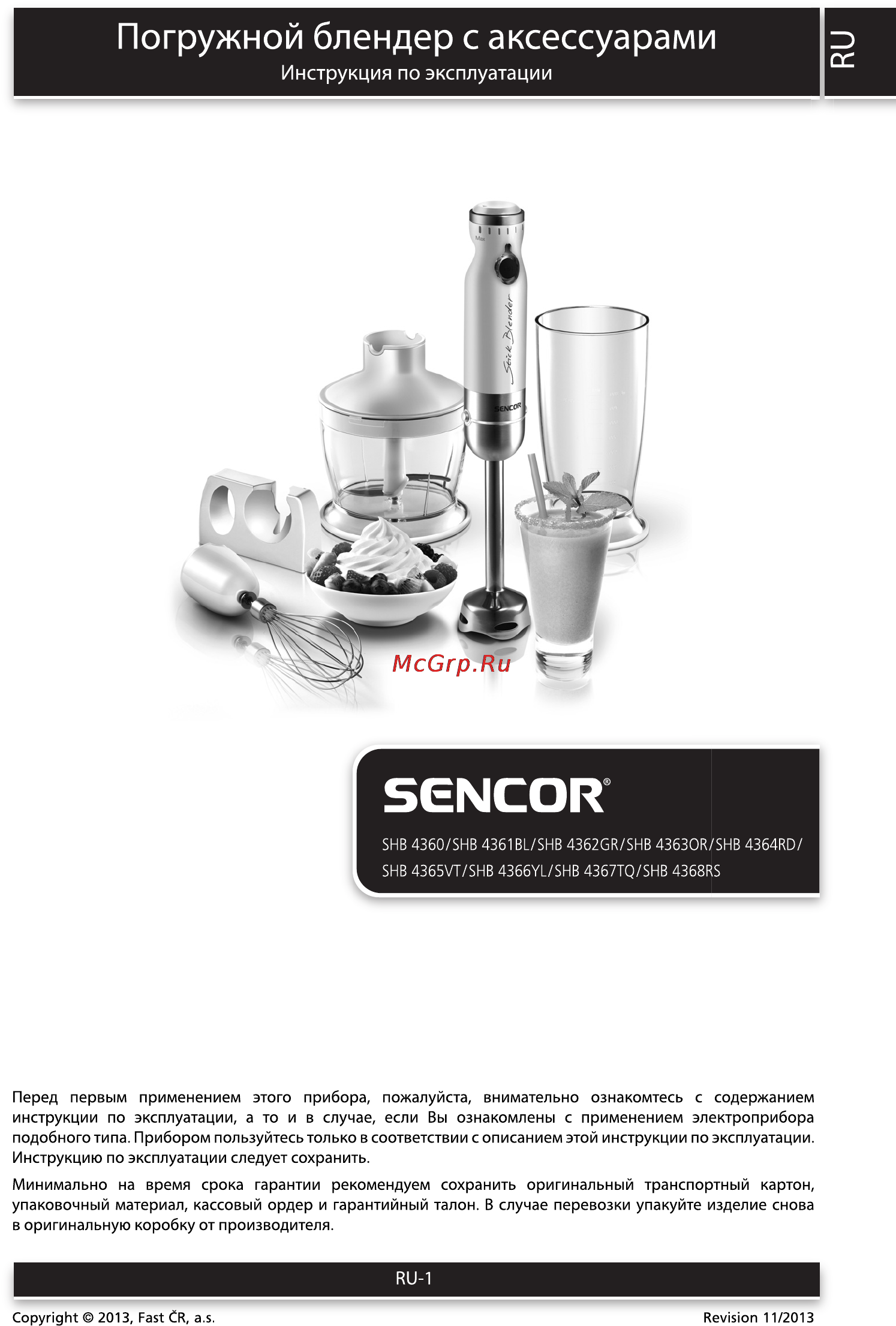 Sencor SHB 4367TQ Инструкция по эксплуатации онлайн