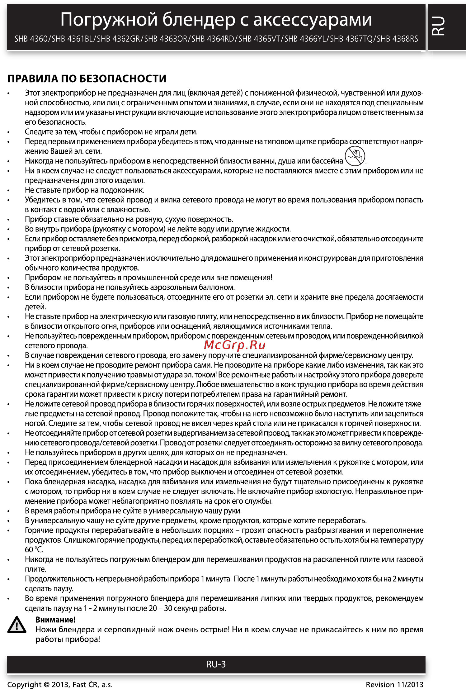Sencor SHB 4363OR [3/10] Погружной блендер с аксессуарами