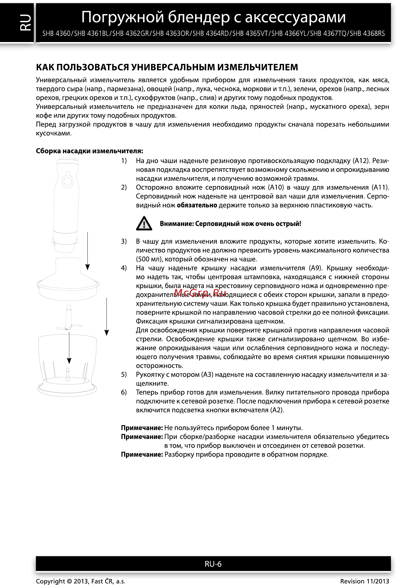 Sencor SHB 4366YL [6/10] Погружной блендер с аксессуарами