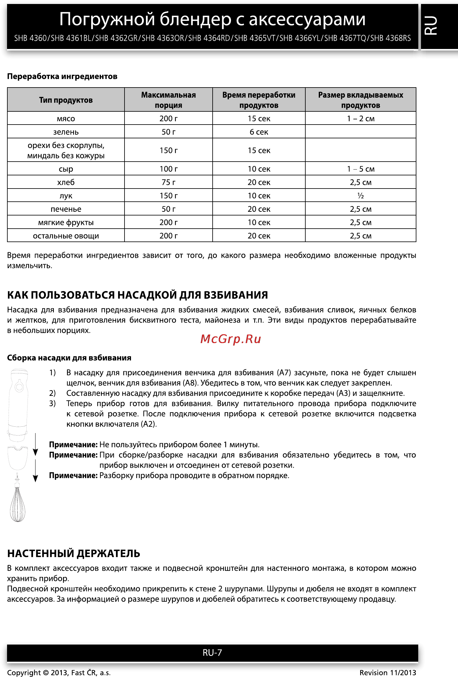 Sencor SHB 4366YL [7/10] Настенный держатель
