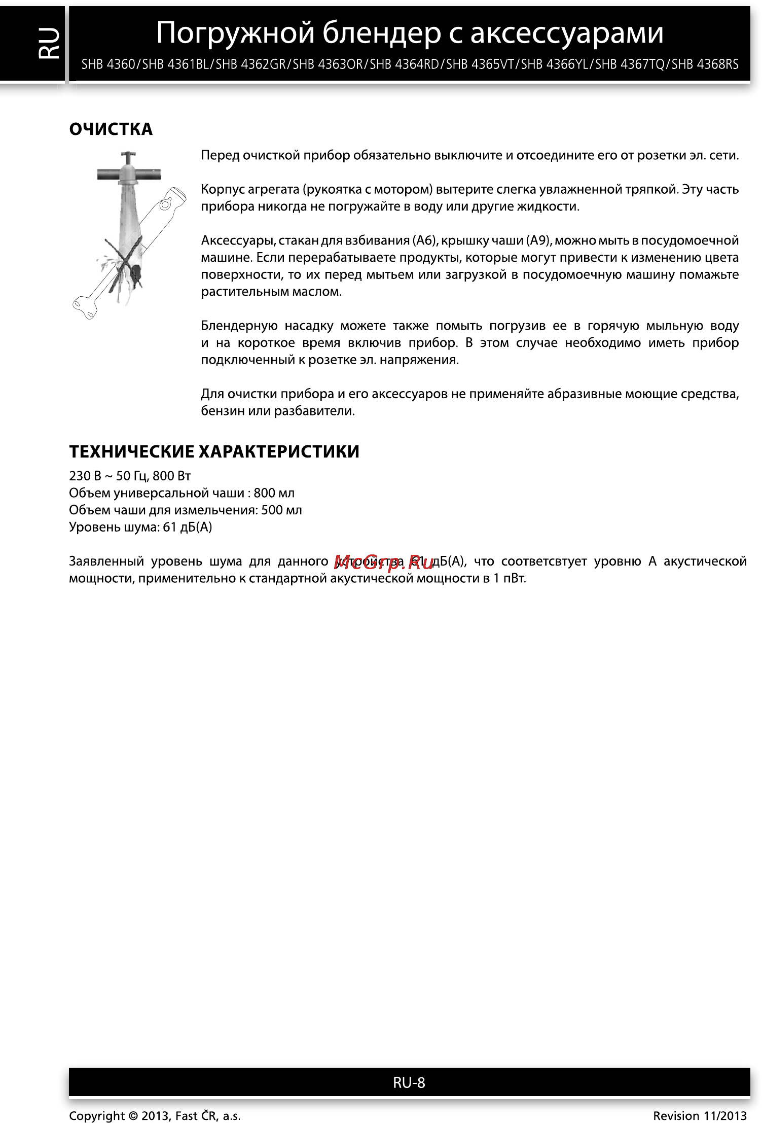 Sencor SHB 4366YL [8/10] Погружной блендер с аксессуарами