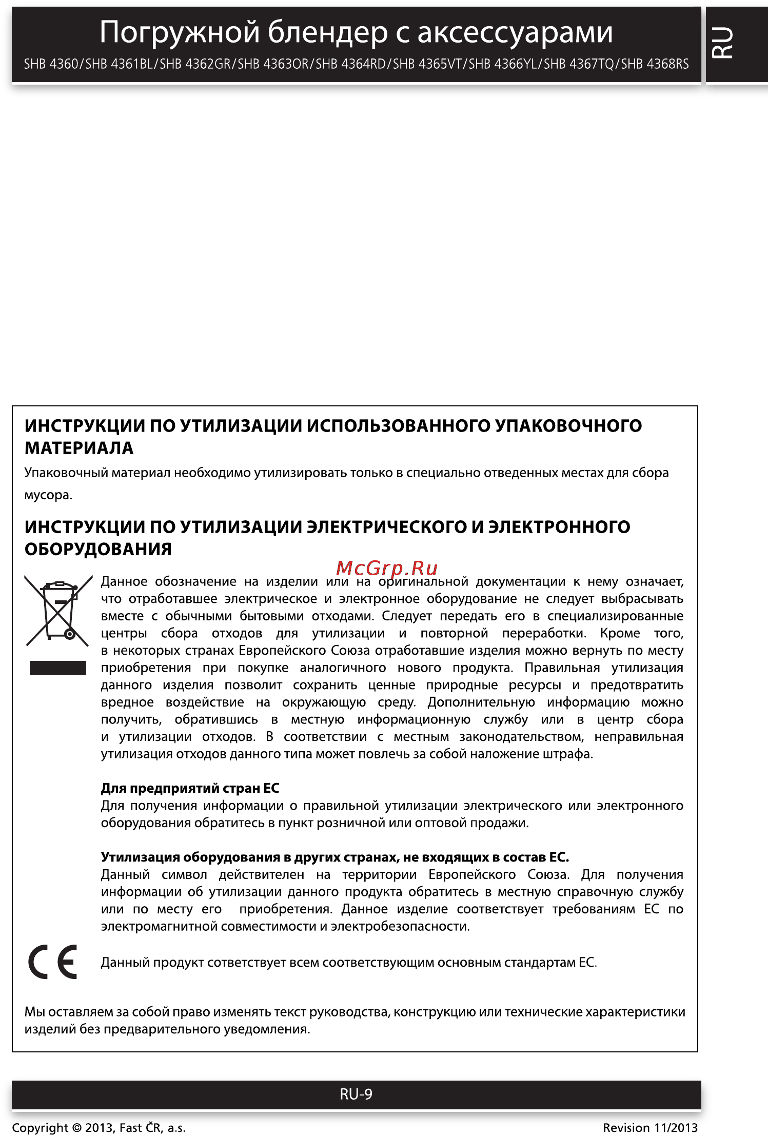 Sencor SHB 4363OR [9/10] Ии 9