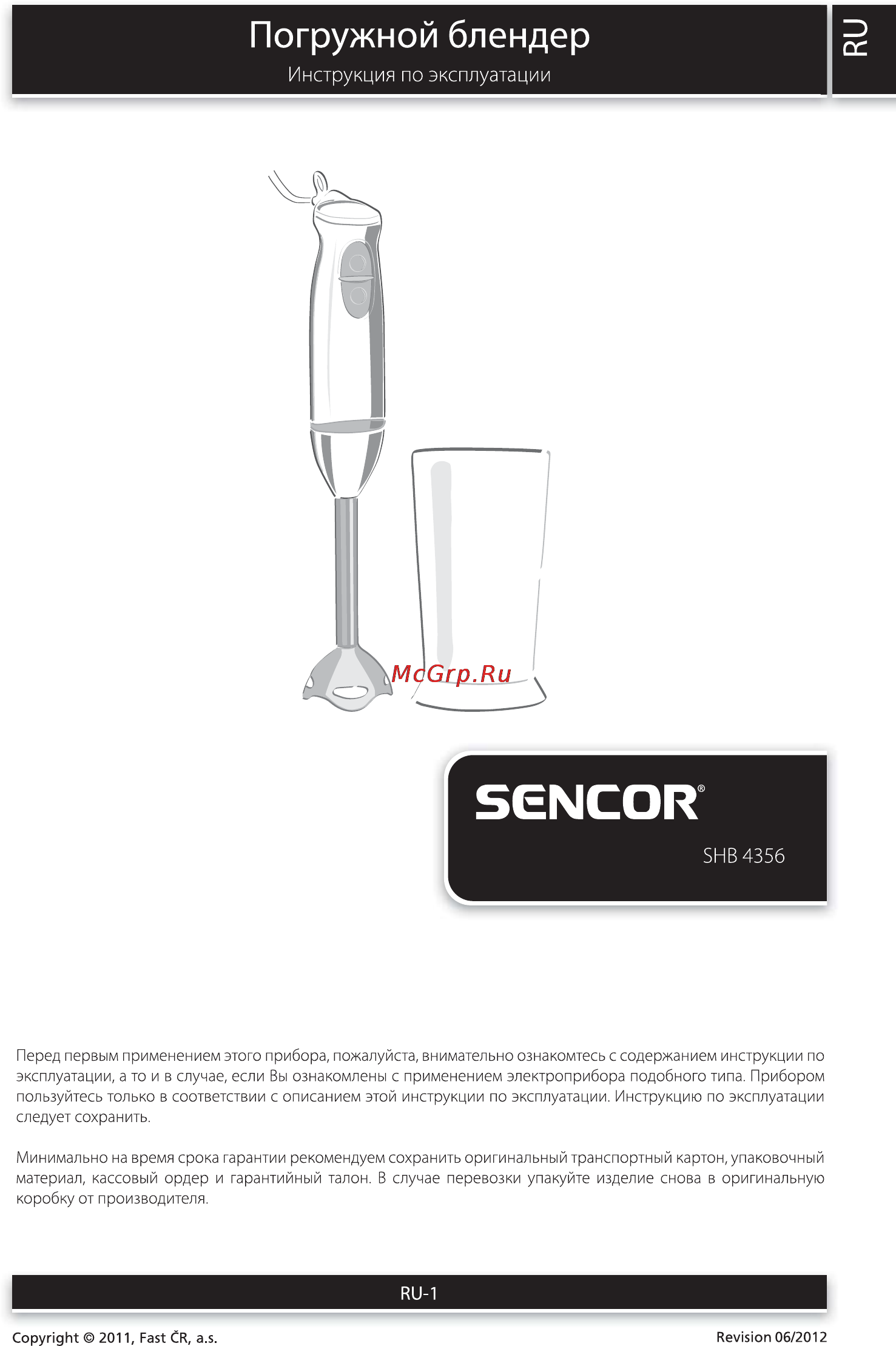Sencor SHB 4356 Инструкция по эксплуатации онлайн