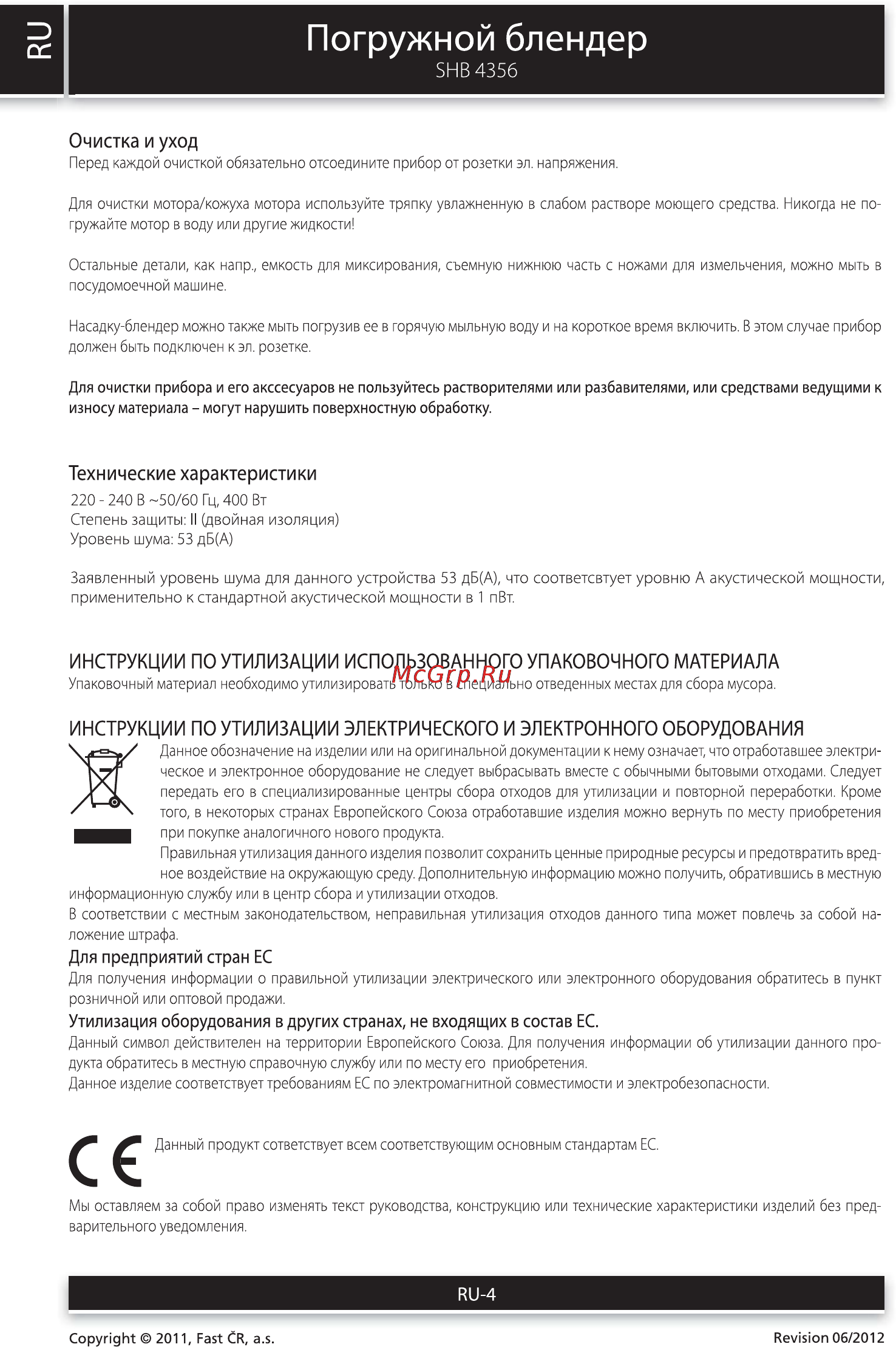 Sencor SHB 4356 [4/4] Погружной блендер