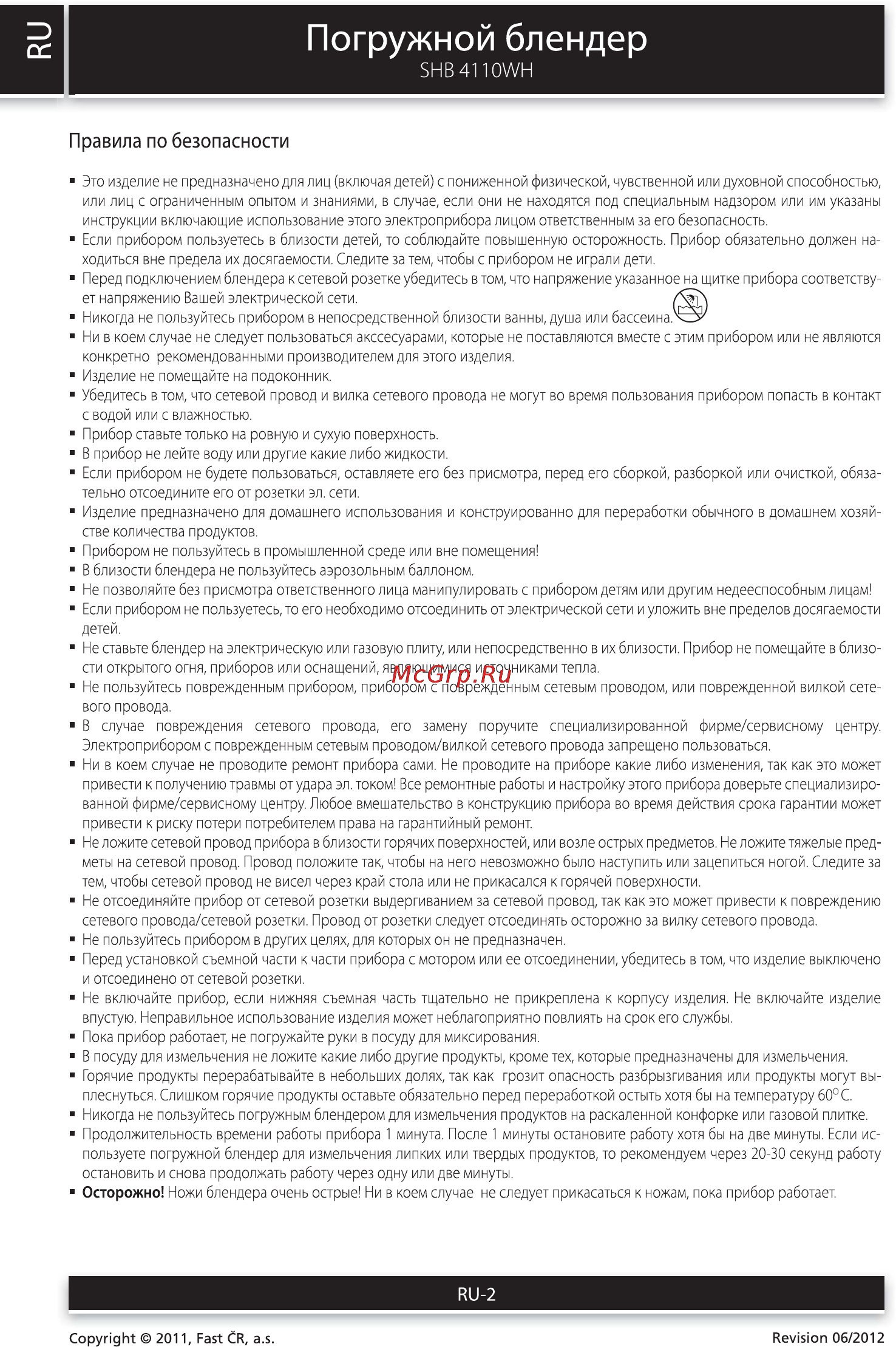 Sencor SHB 4110WH [2/4] Погружной блендер