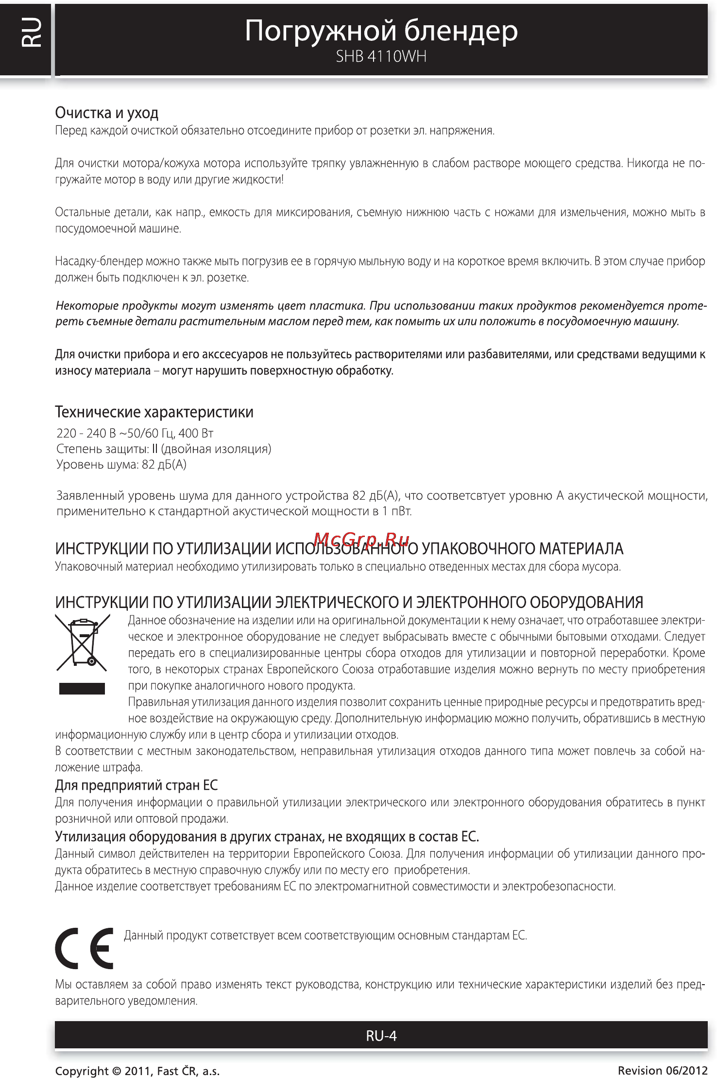 Sencor SHB 4110WH [4/4] Погружной блендер