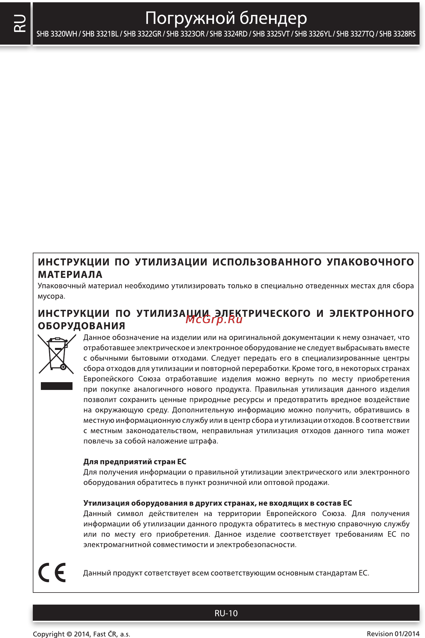 Sencor SHB 3324RD [10/10] Погружной блендер