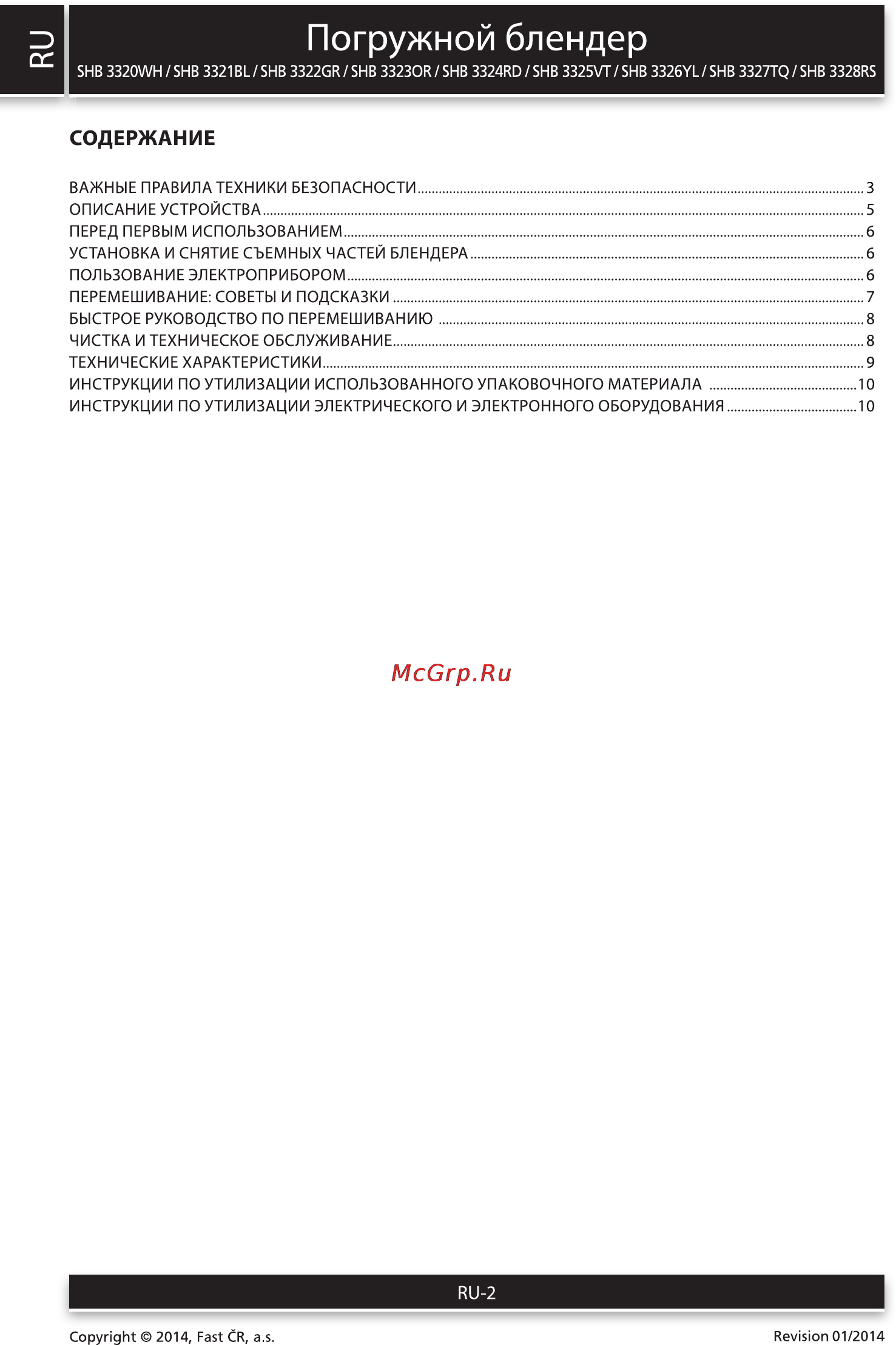 Sencor SHB 3324RD [2/10] О погружной блендер