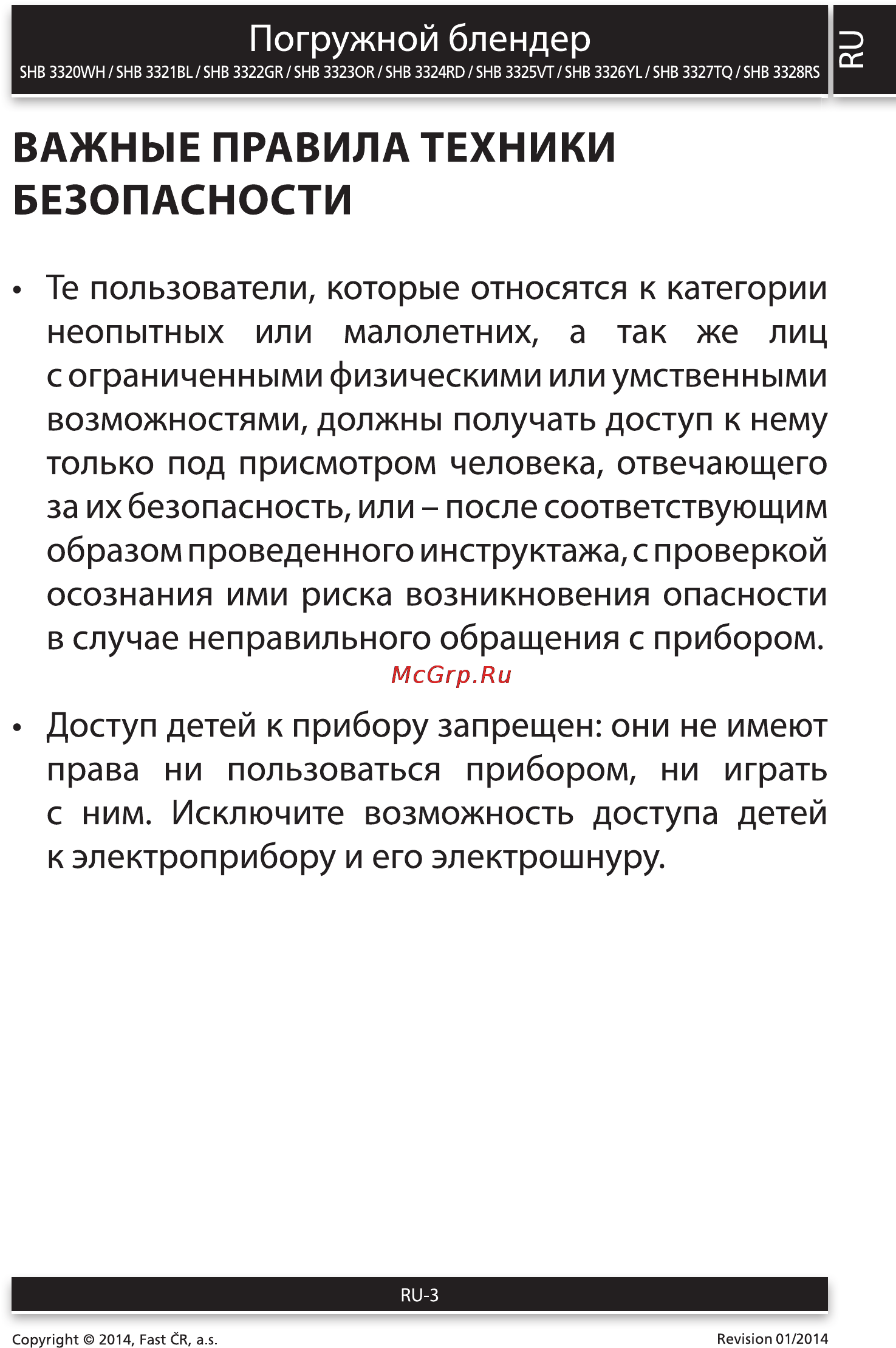 Sencor SHB 3321BL [3/10] Важные правила техники безопасности