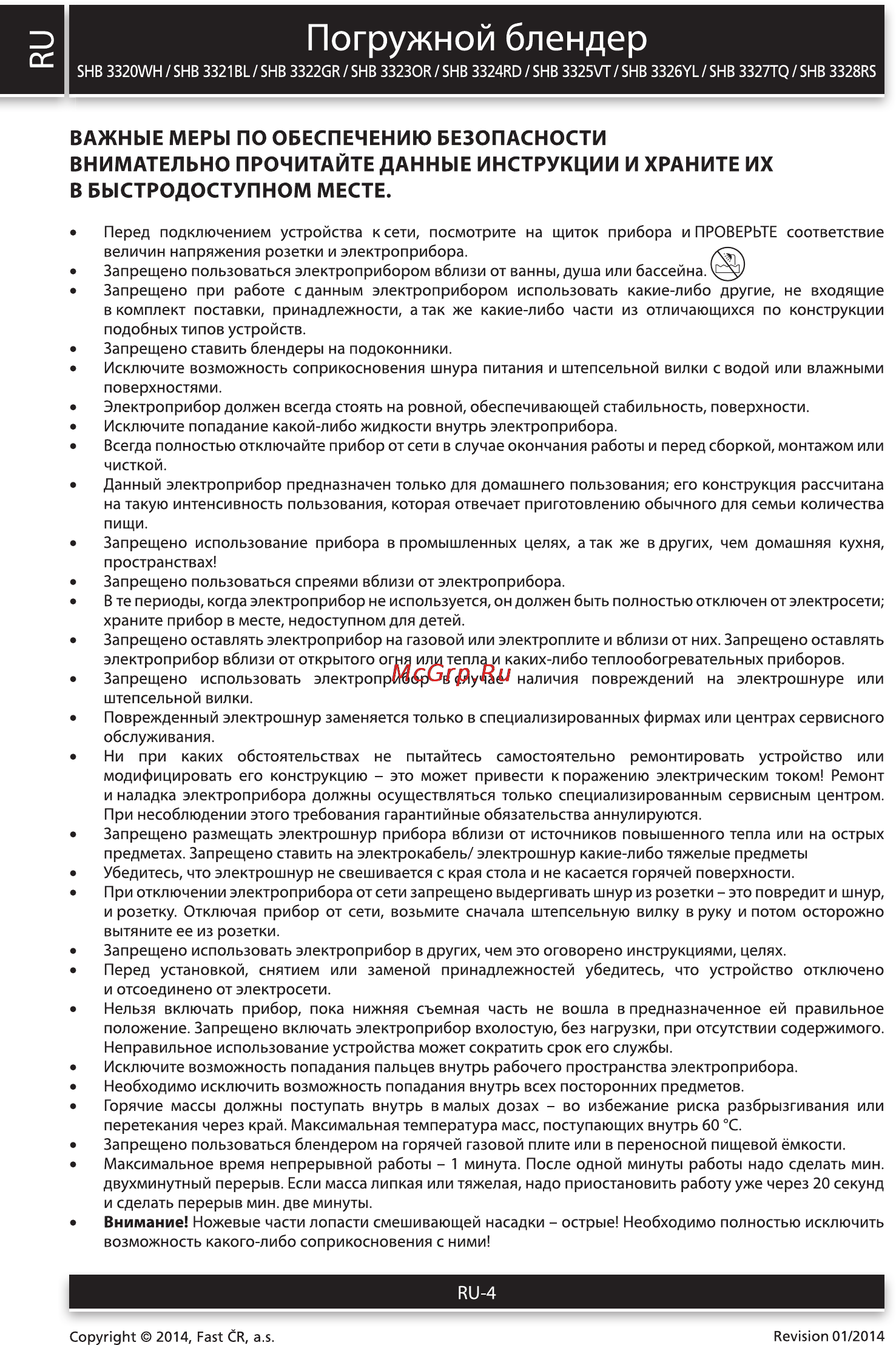Sencor SHB 3321BL [4/10] Погружной блендер