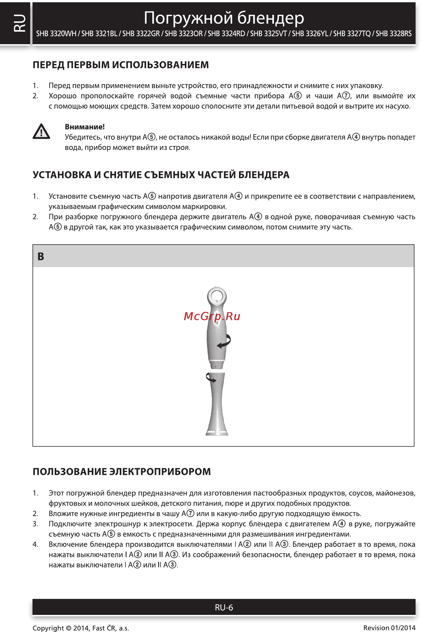 Sencor SHB 3321BL [6/10] О погружной блендер