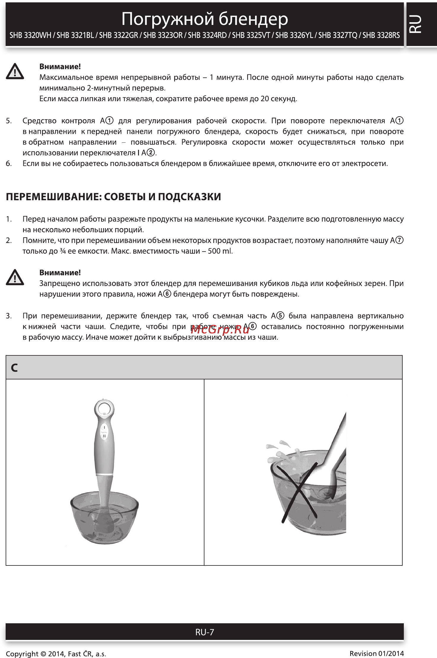 Sencor SHB 3324RD [7/10] Погружной блендер