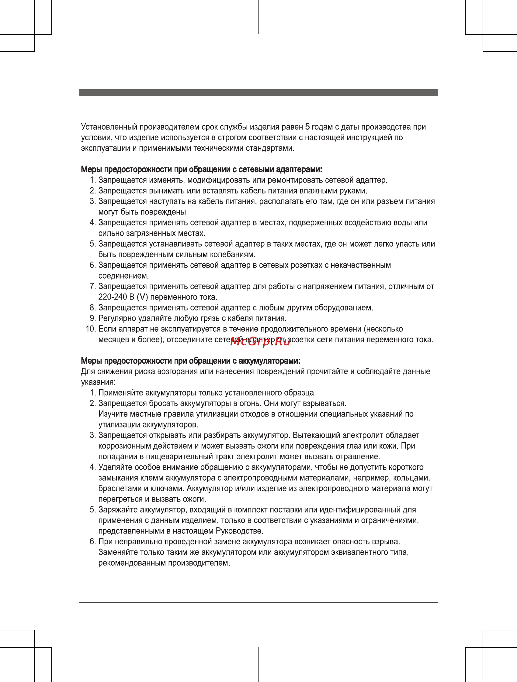 Panasonic KX-PRW120RUW [71/76] Срок службы изделия