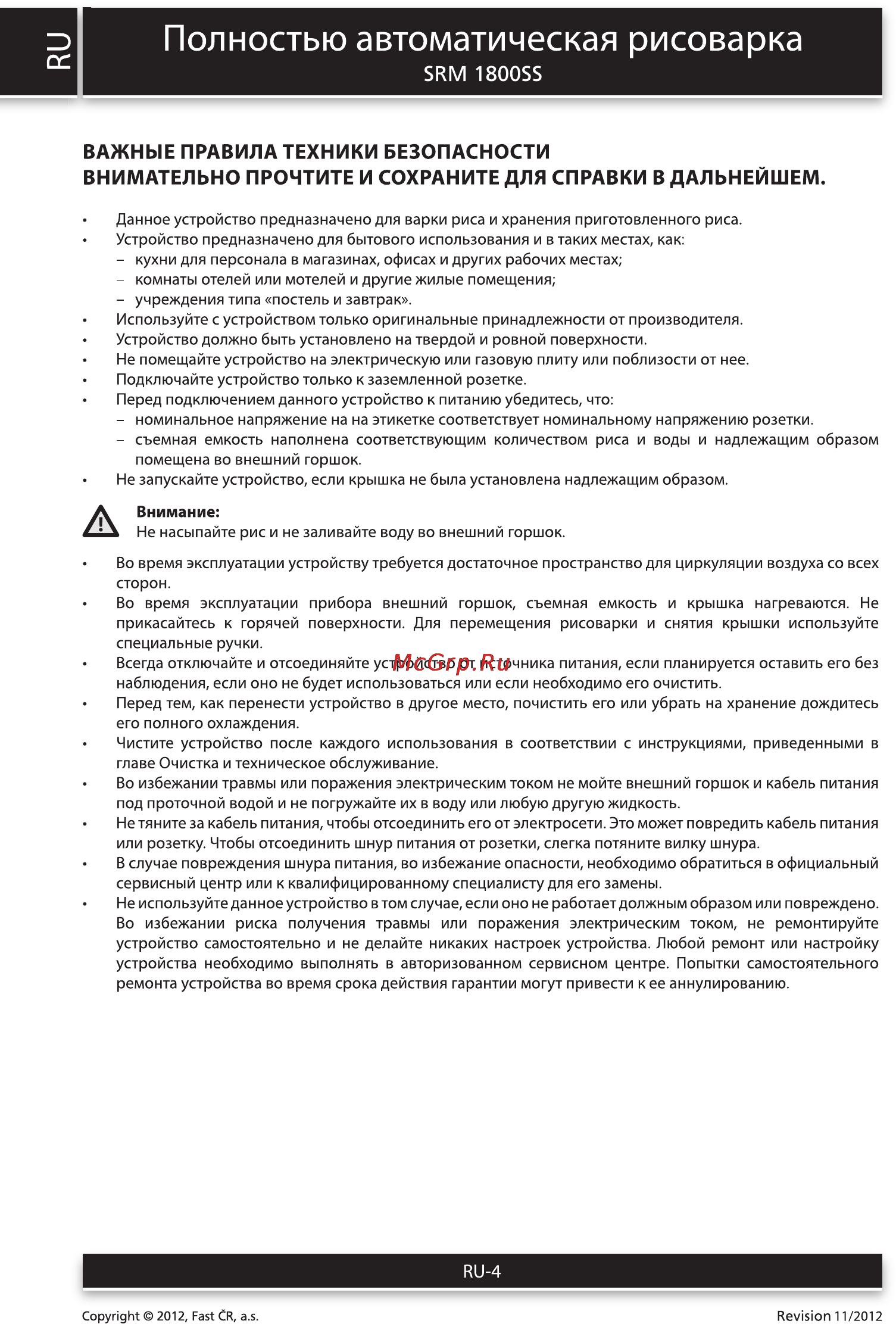 Sencor SRM 1800SS [4/9] Полностью автоматическая рисоварка