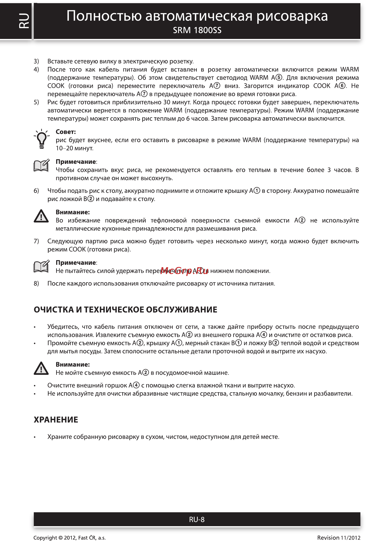 Sencor SRM 1800SS [8/9] Полностью автоматическая рисоварка