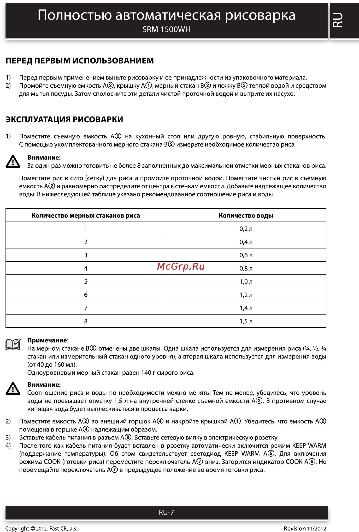 Sencor SRM 1500WH [7/10] Полностью автоматическая рисоварка