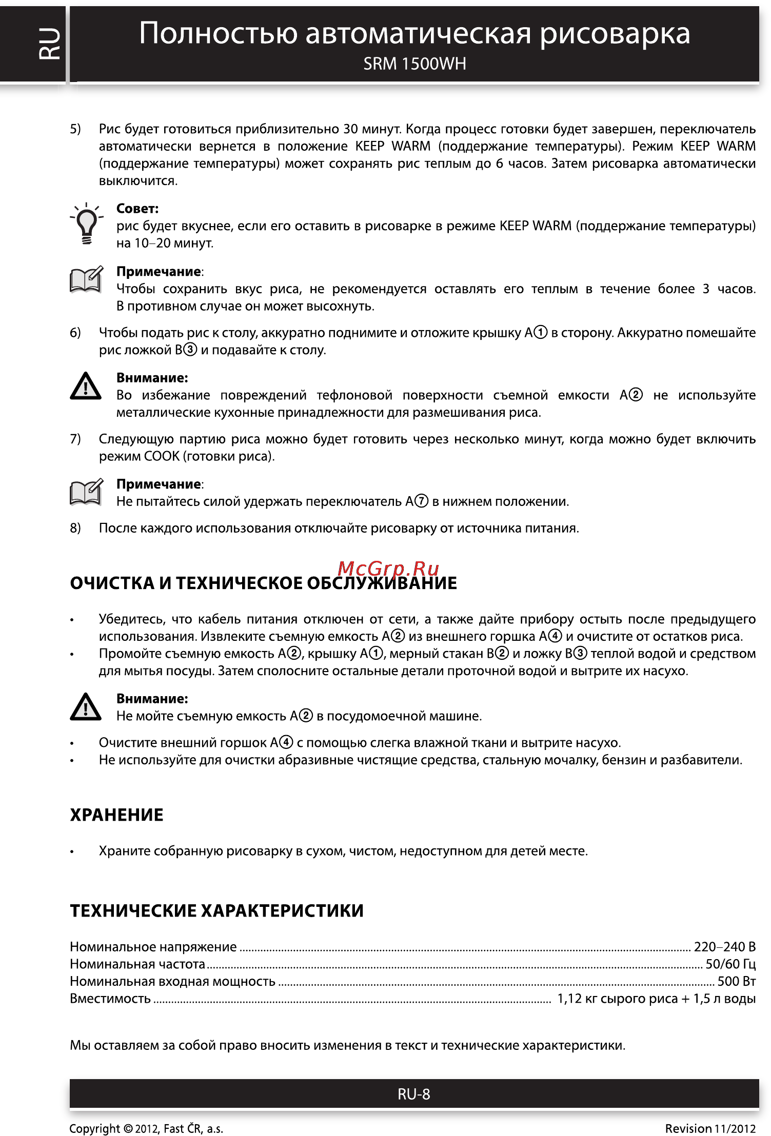 Sencor SRM 1500WH [8/10] Полностью автоматическая рисоварка