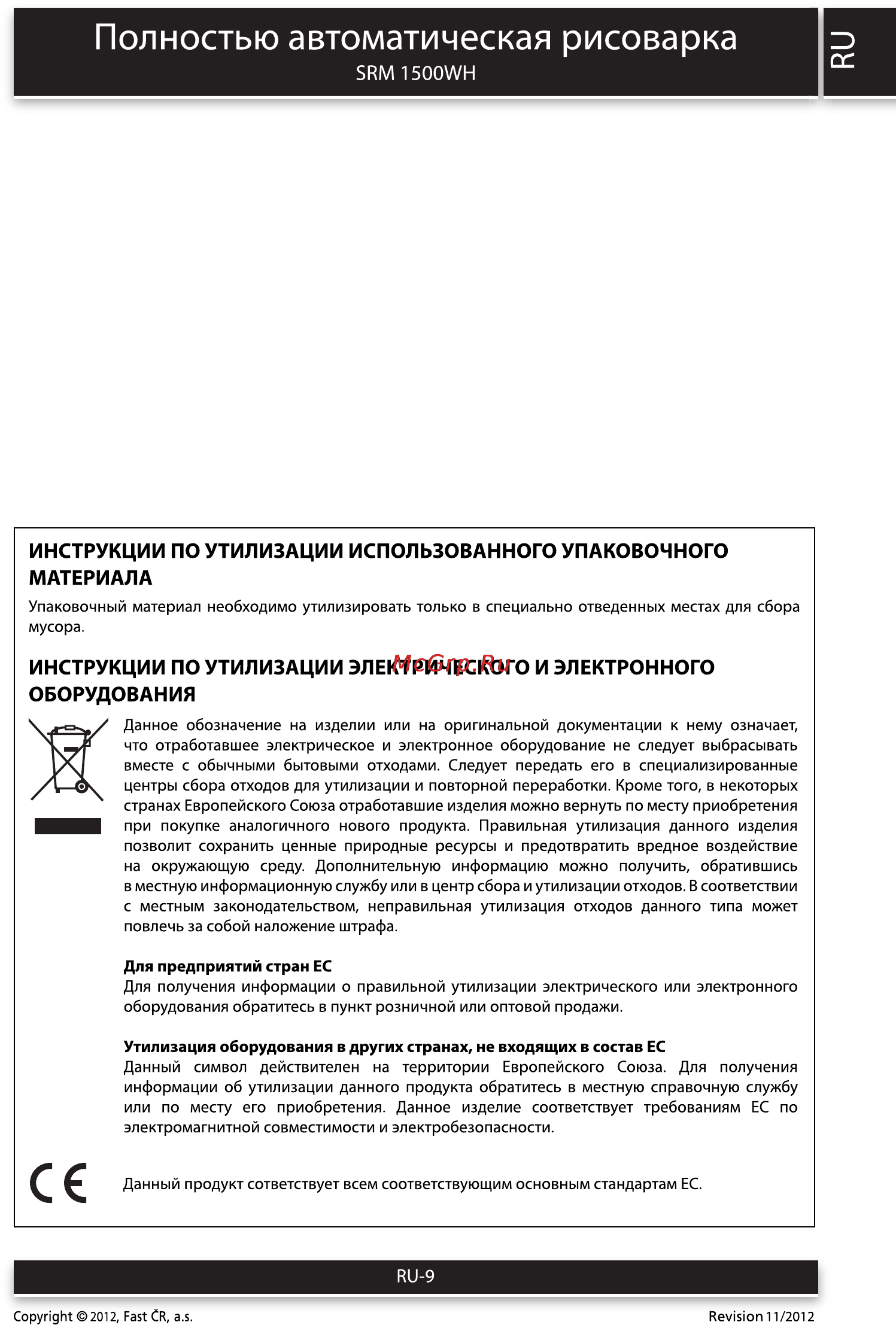 Sencor SRM 1500WH [9/10] Полностью автоматическая рисоварка зэ