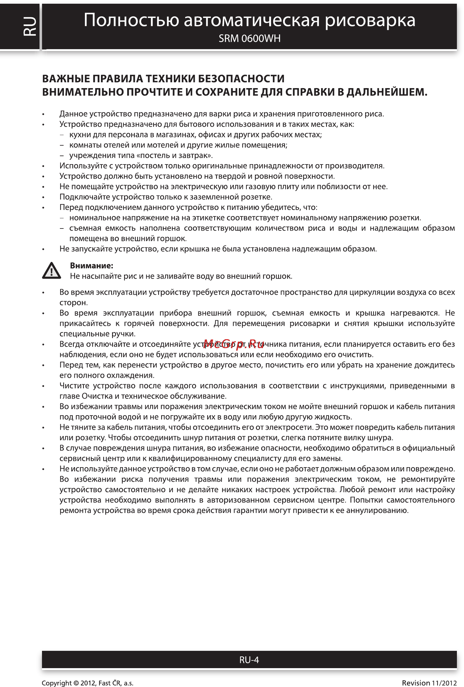 Sencor SRM 0600WH [4/10] Сэ полностью автоматическая рисоварка