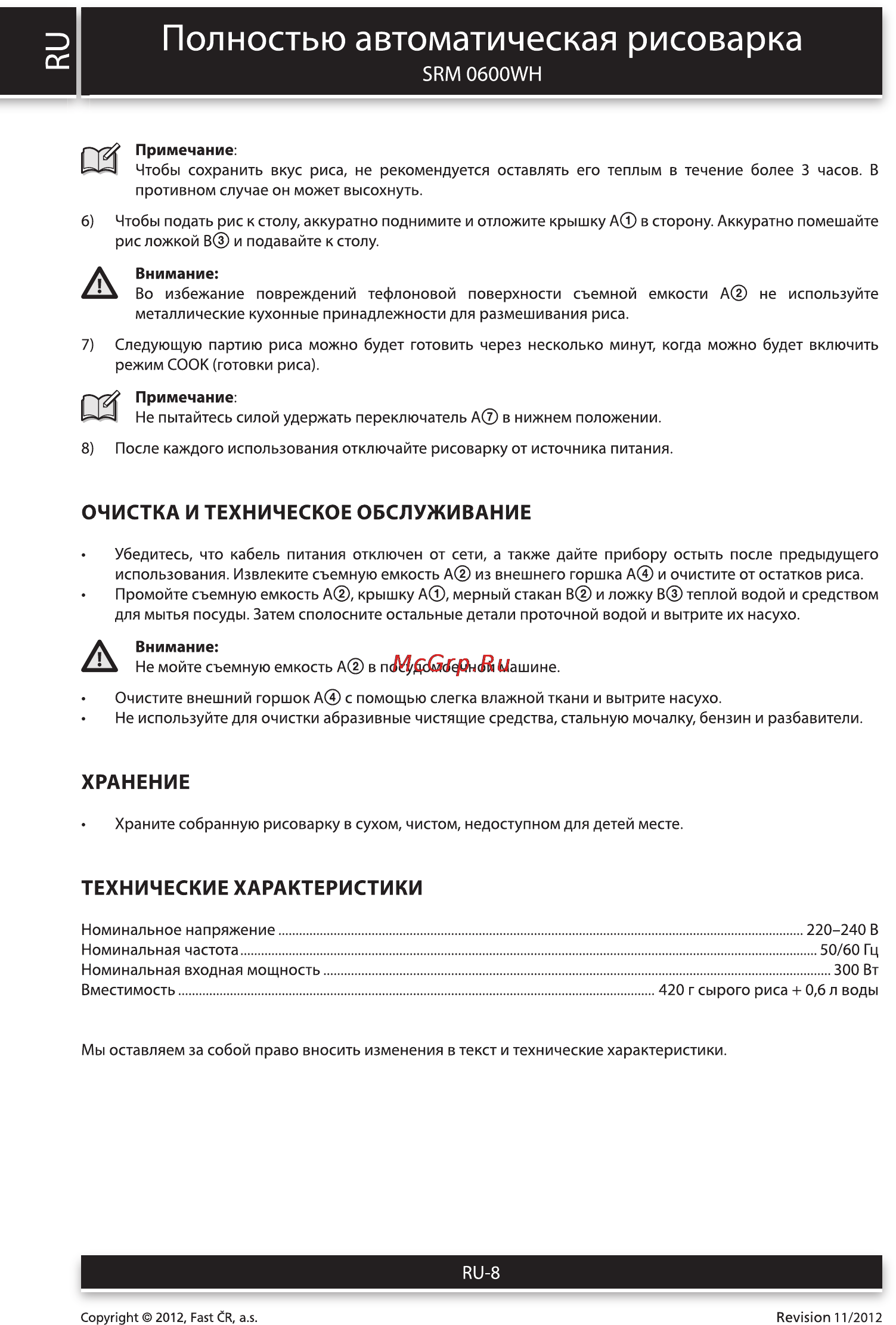 Sencor SRM 0600WH [8/10] Полностью автоматическая рисоварка