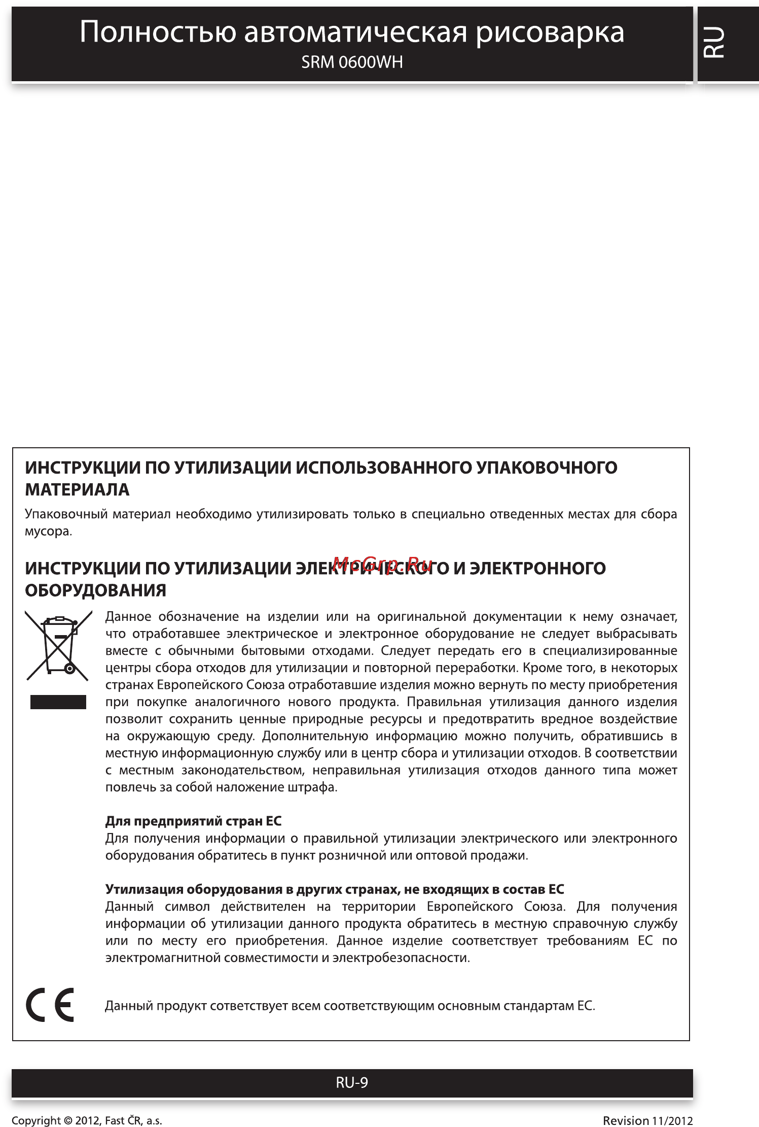 Sencor SRM 0600WH [9/10] Полностью автоматическая рисоварка