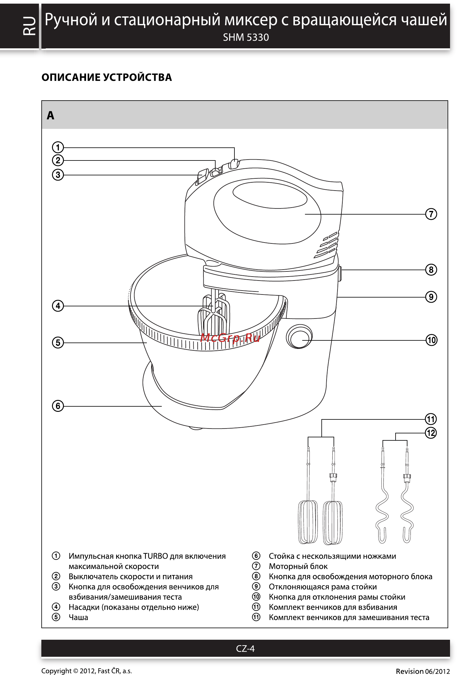 Sencor SHM 5330 [4/8] Ручной и стационарный миксер с вращающейся чашей