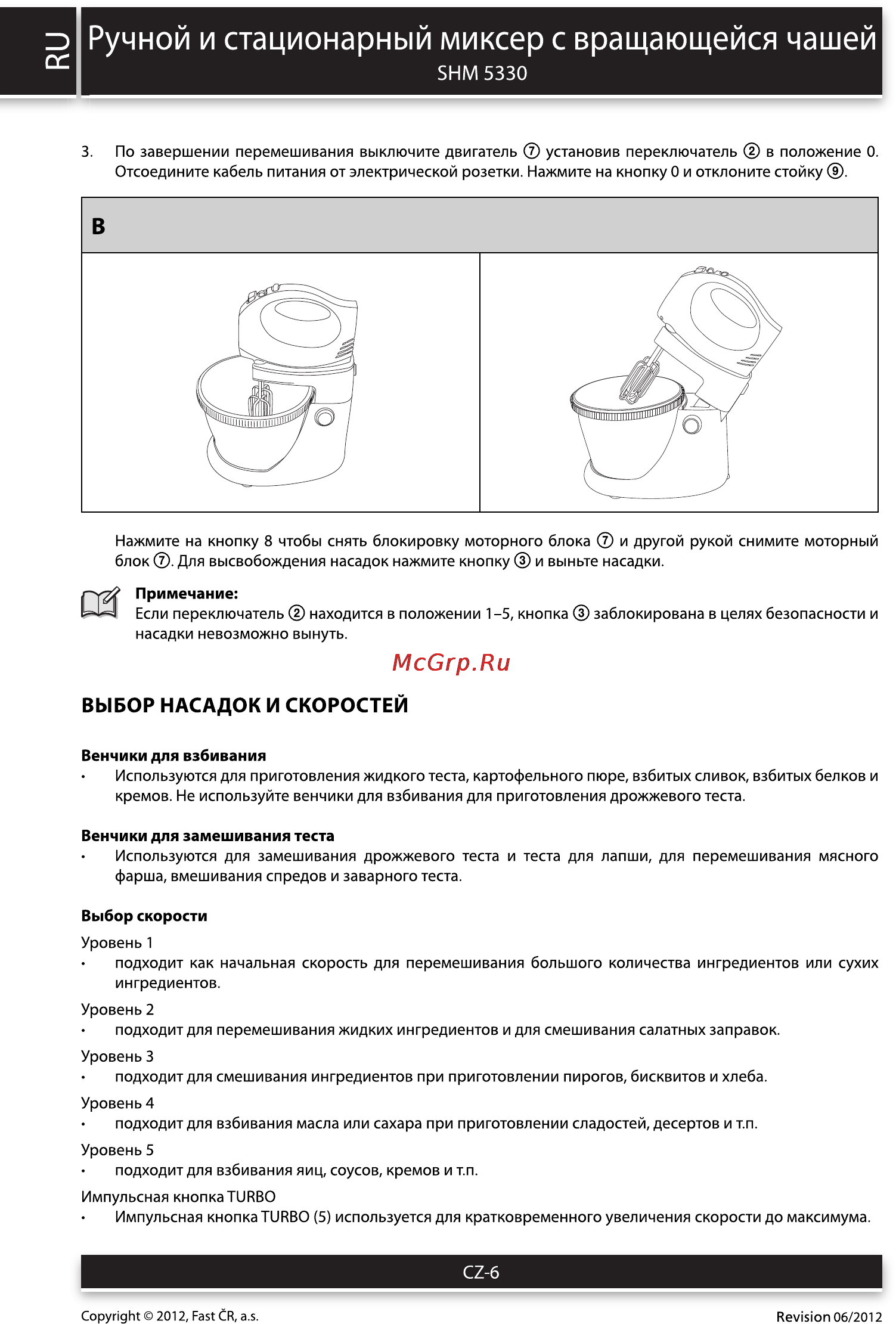 Sencor SHM 5330 [6/8] Ручной и стационарный миксер с вращающейся чашей