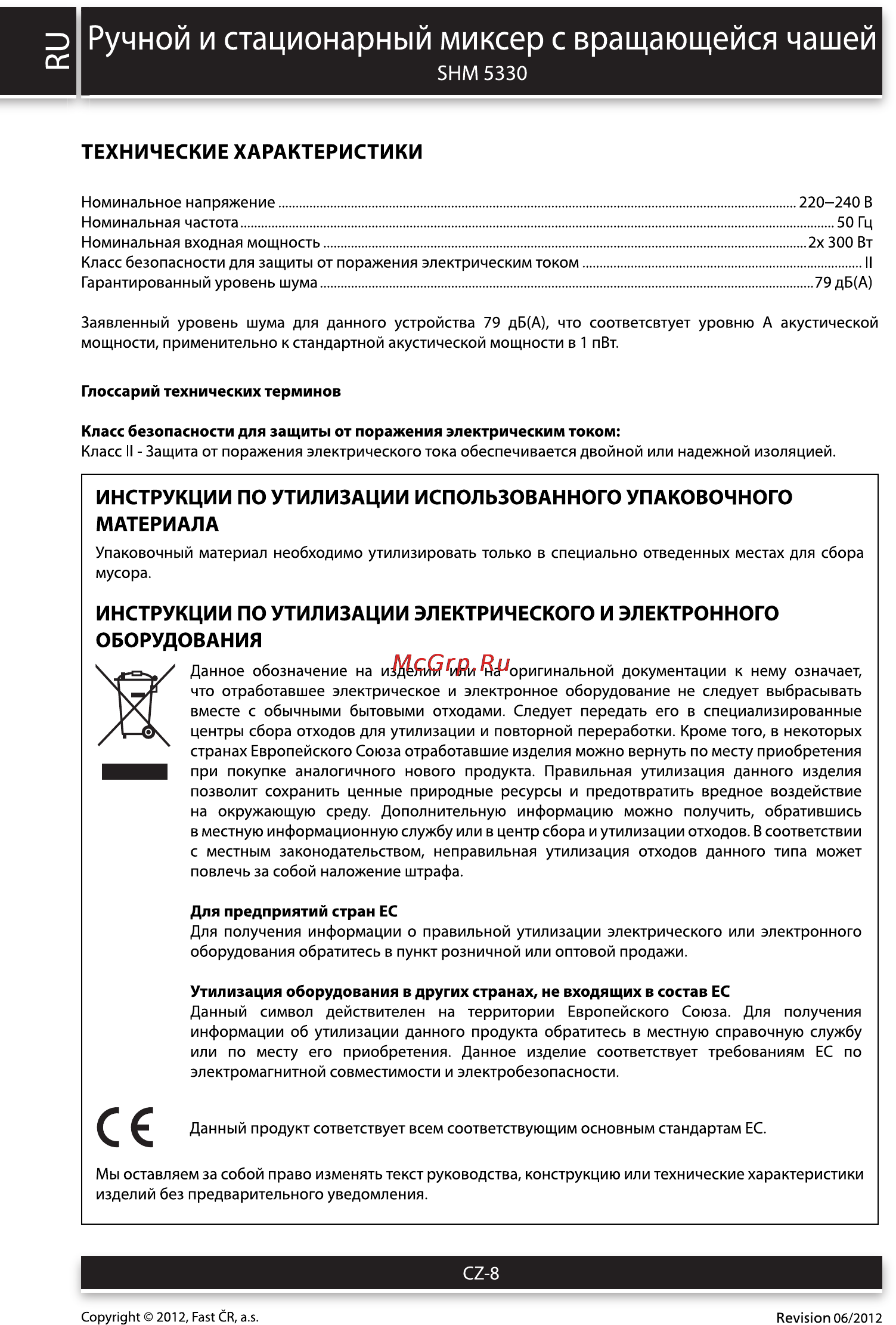 Sencor SHM 5330 [8/8] Ручной и стационарный миксер с вращающейся чашей