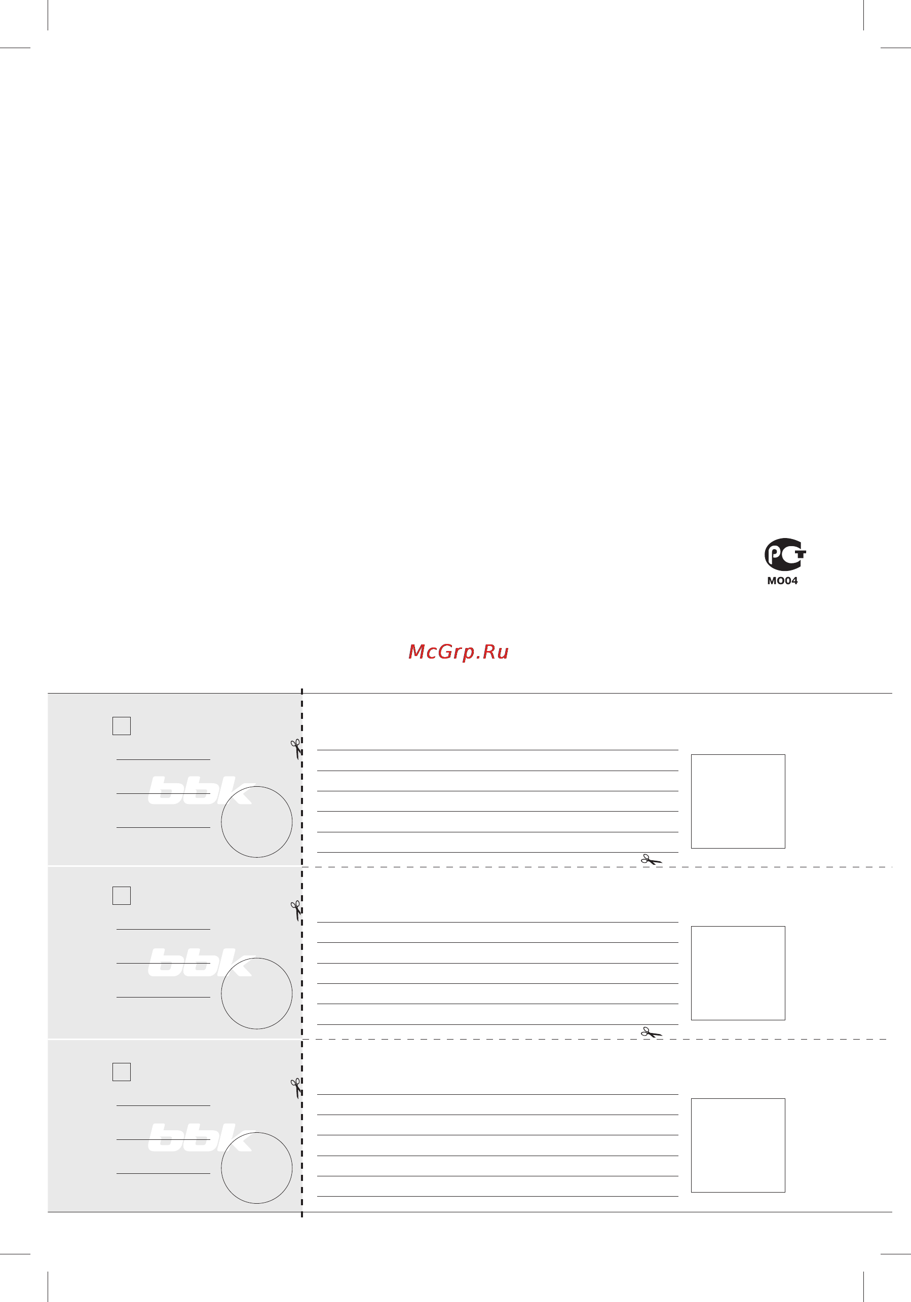 BBK LEM2481F [21/24] Отрывной талон а