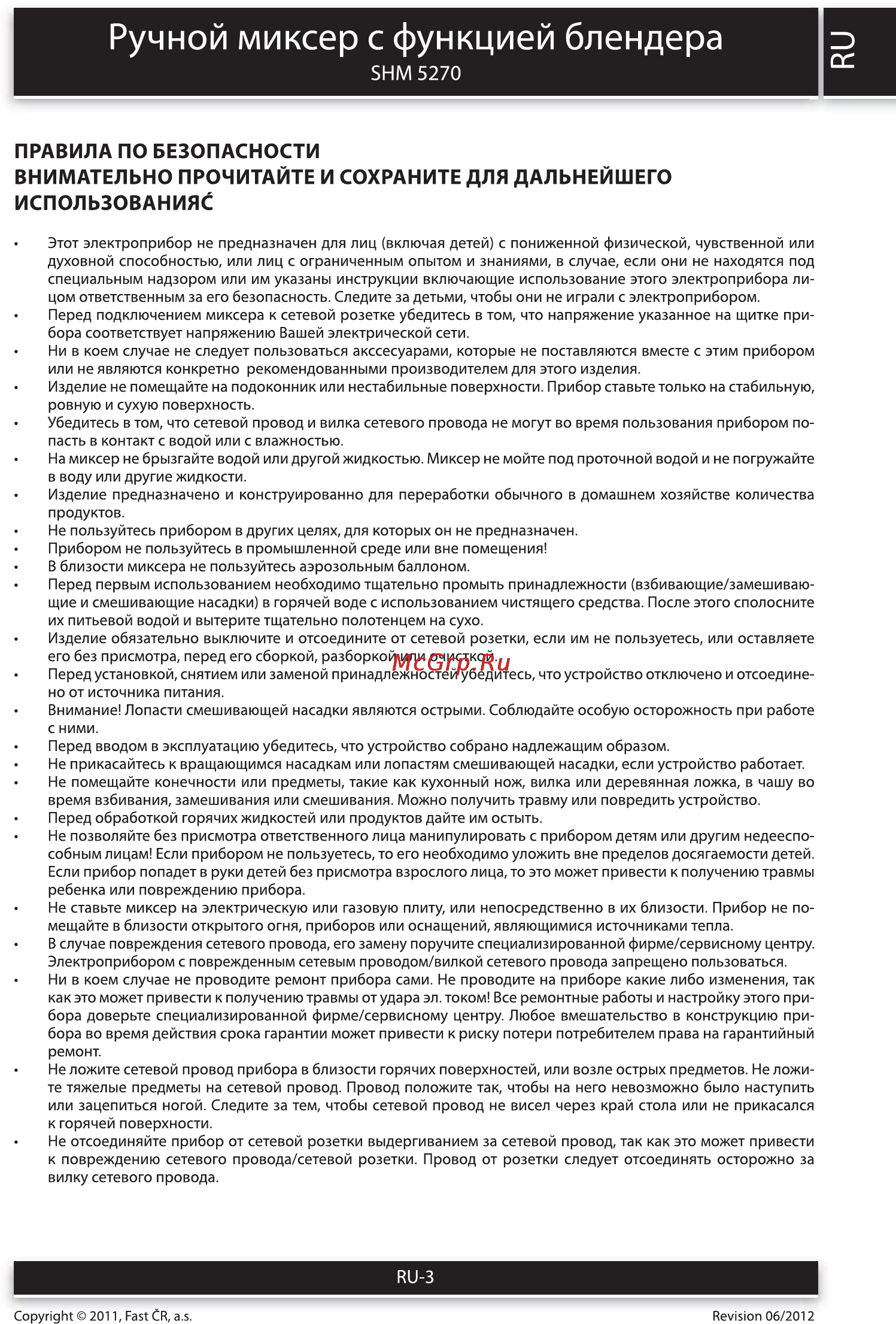 Sencor SHM 5270 [3/10] Ручной миксер с функцией блендера