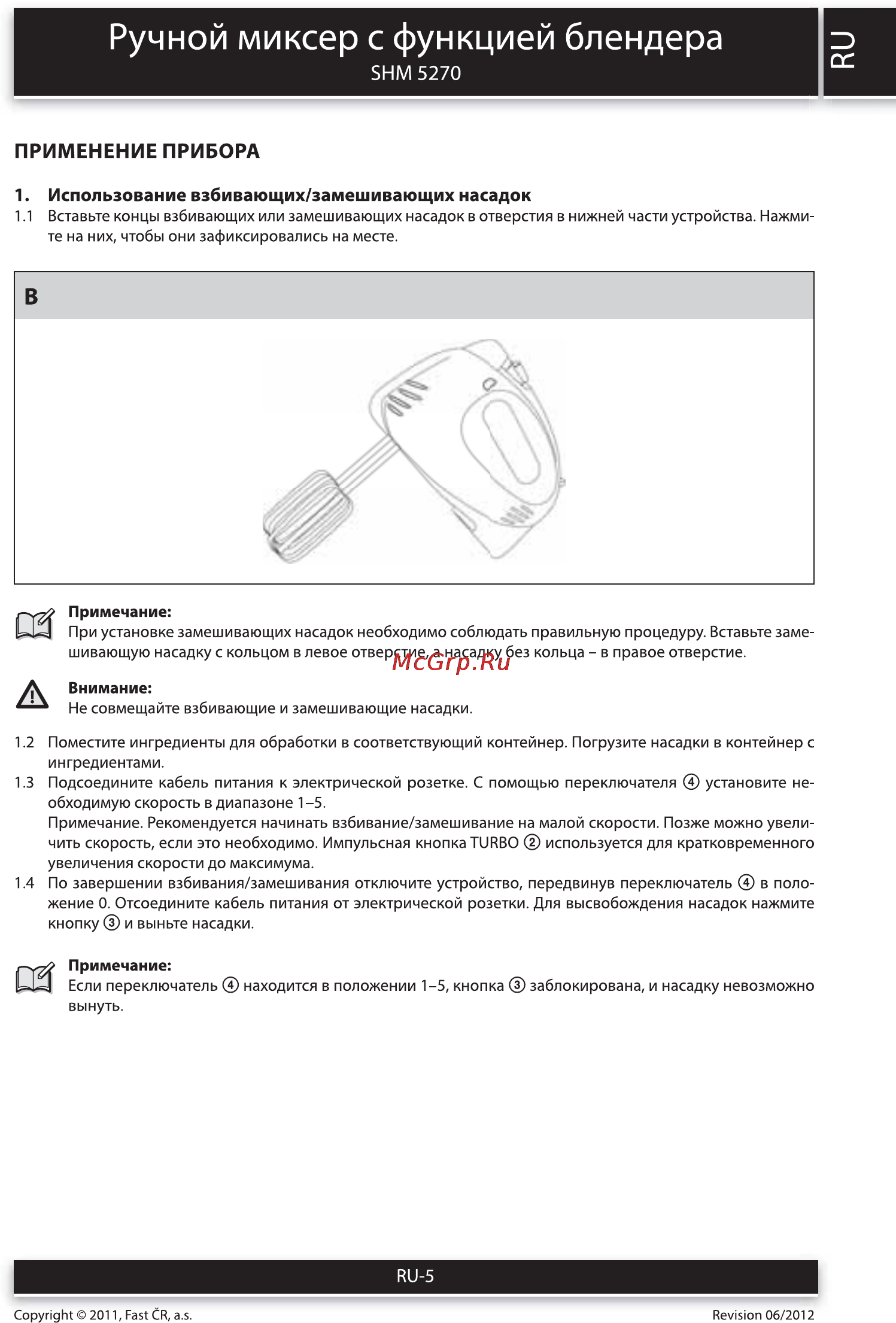 Sencor SHM 5270 [5/10] Ручной миксер с функцией блендера