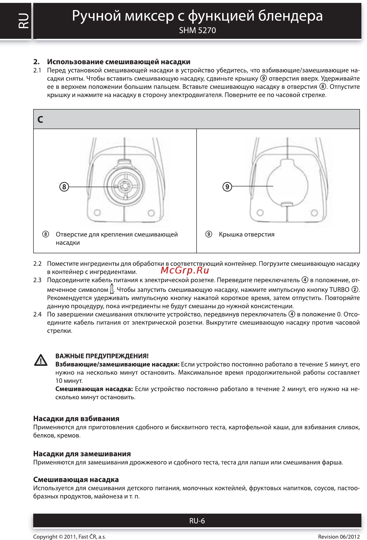 Sencor SHM 5270 [6/10] Ручной миксер с функцией блендера