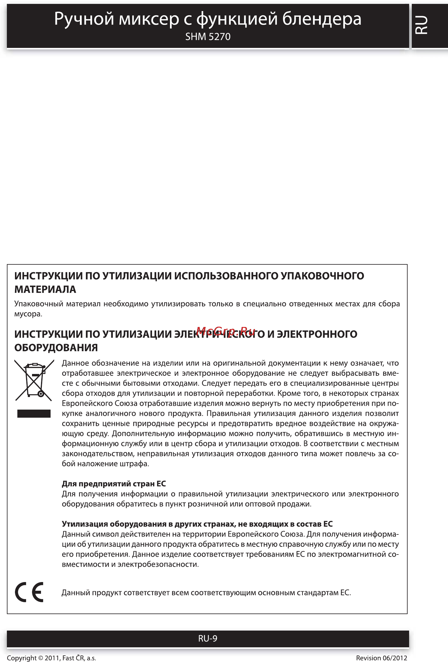 Sencor SHM 5270 [9/10] Ручной миксер с функцией блендера