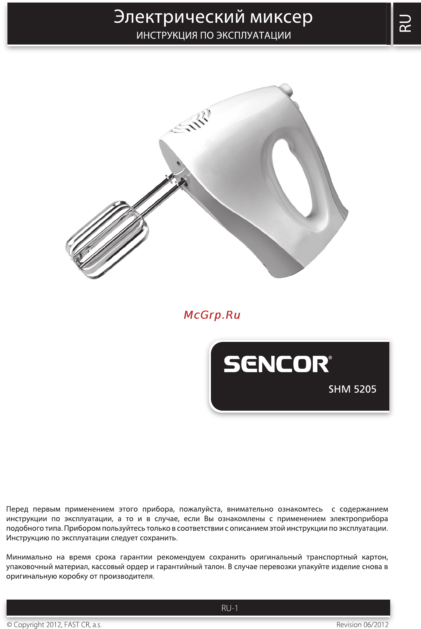 Sencor SHM 5205 Инструкция по эксплуатации онлайн