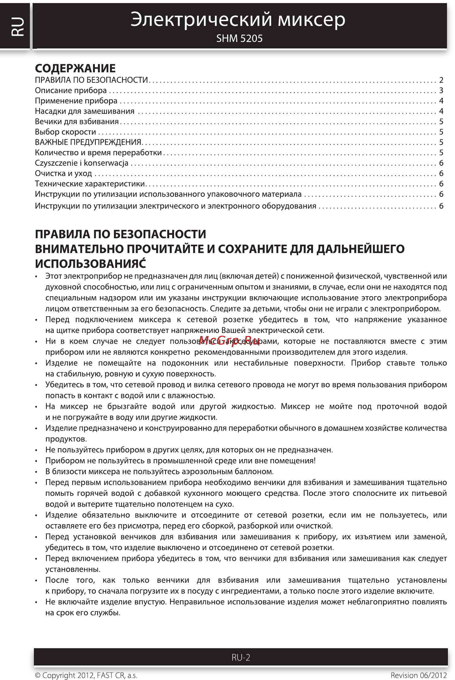 Sencor SHM 5205 [2/6] Электрический миксер