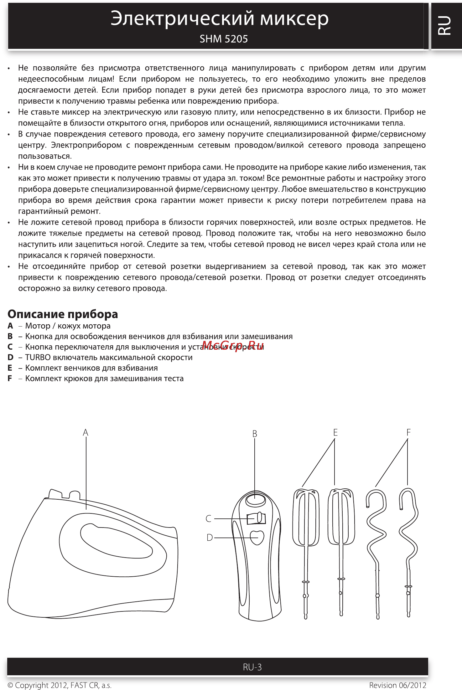 Sencor SHM 5205 [3/6] Описание прибора