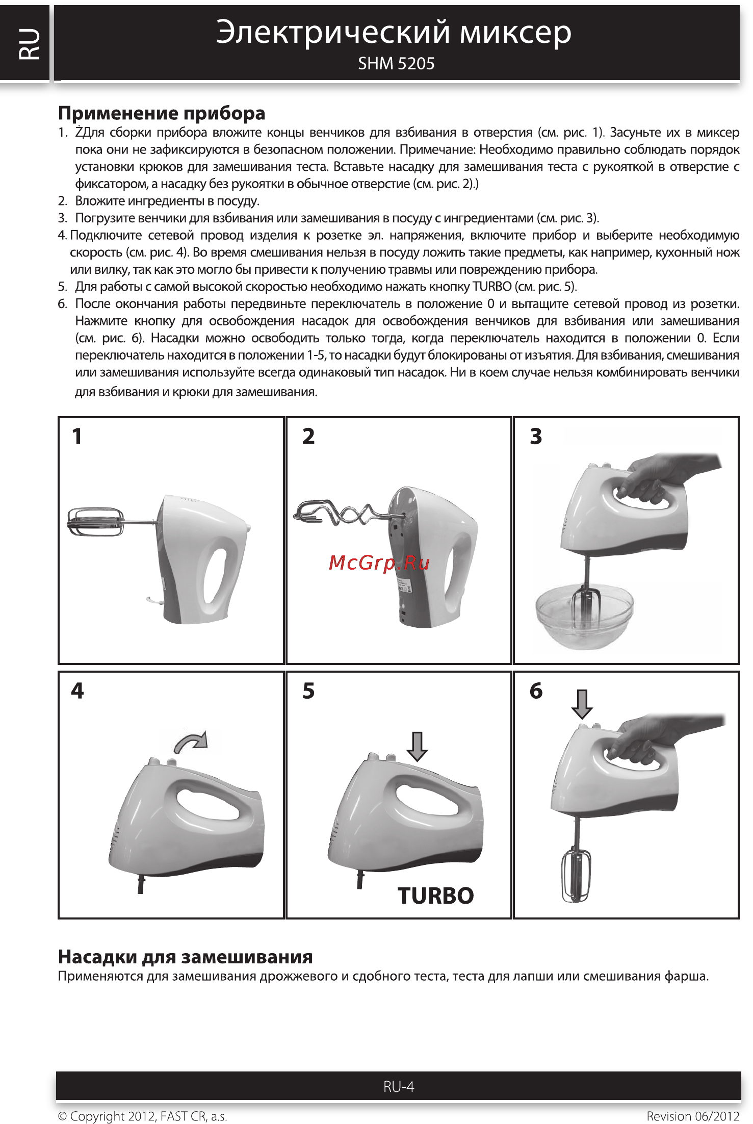 Sencor SHM 5205 [4/6] Электрический миксер