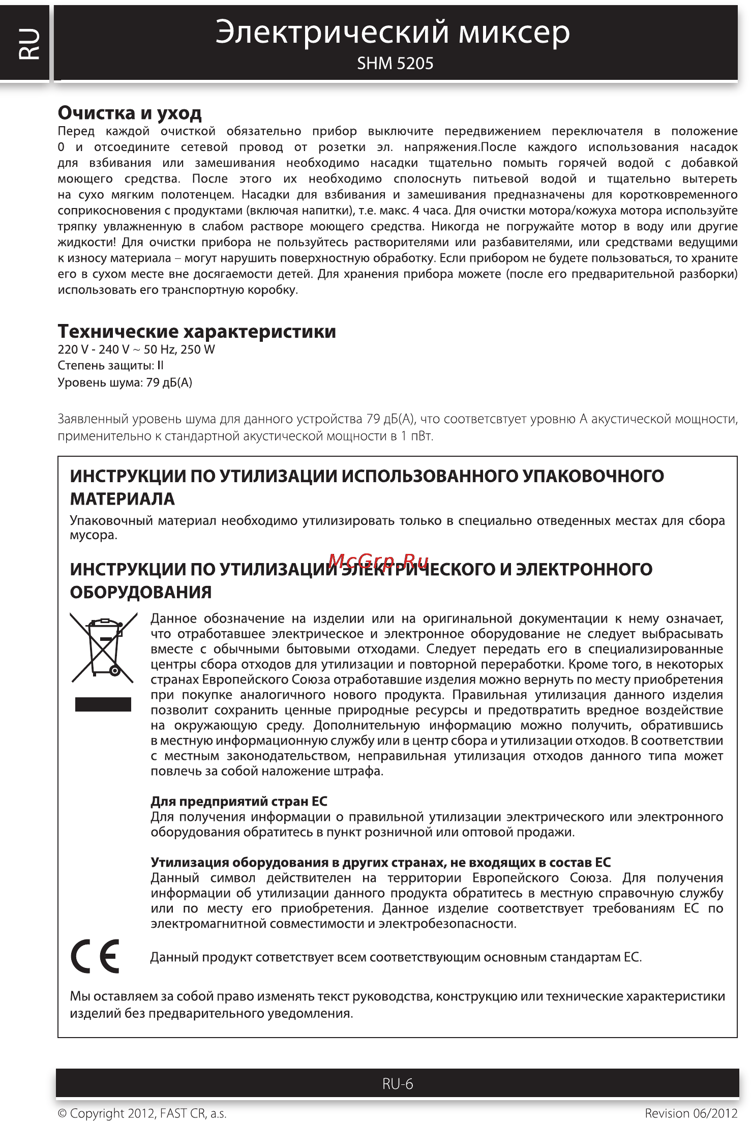 Sencor SHM 5205 [6/6] Электрический миксер