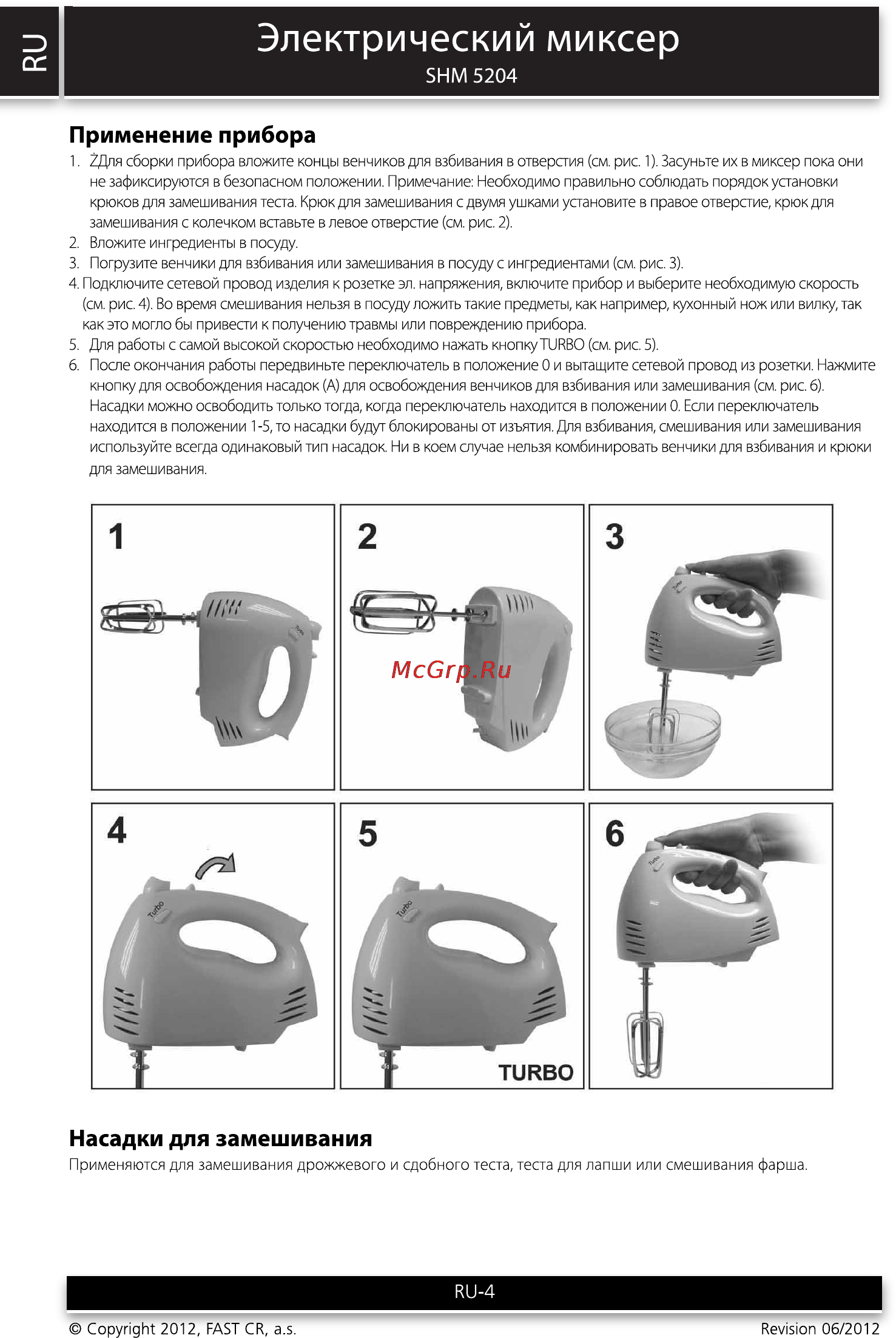 Sencor SHM 5204 [4/6] Электрический миксер