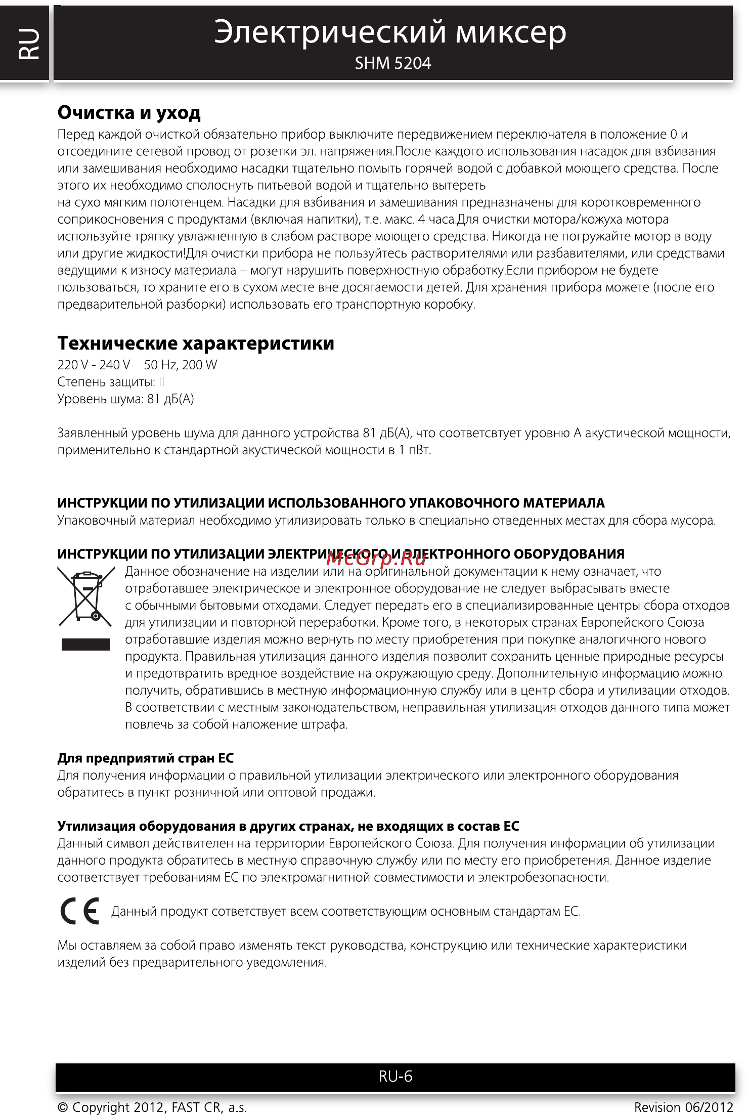Sencor SHM 5204 [6/6] О электрический миксер